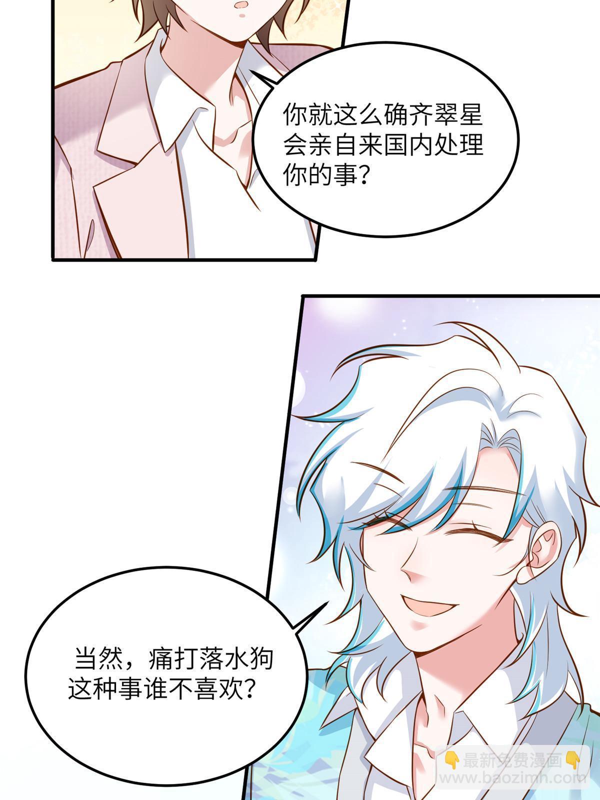 《神秘枕边人boss，借个运》128 费南城官宣！ 第7页