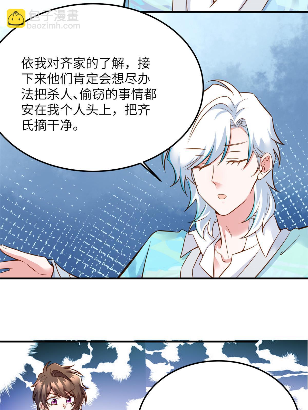 《神秘枕边人boss，借个运》128 费南城官宣！ 第8页