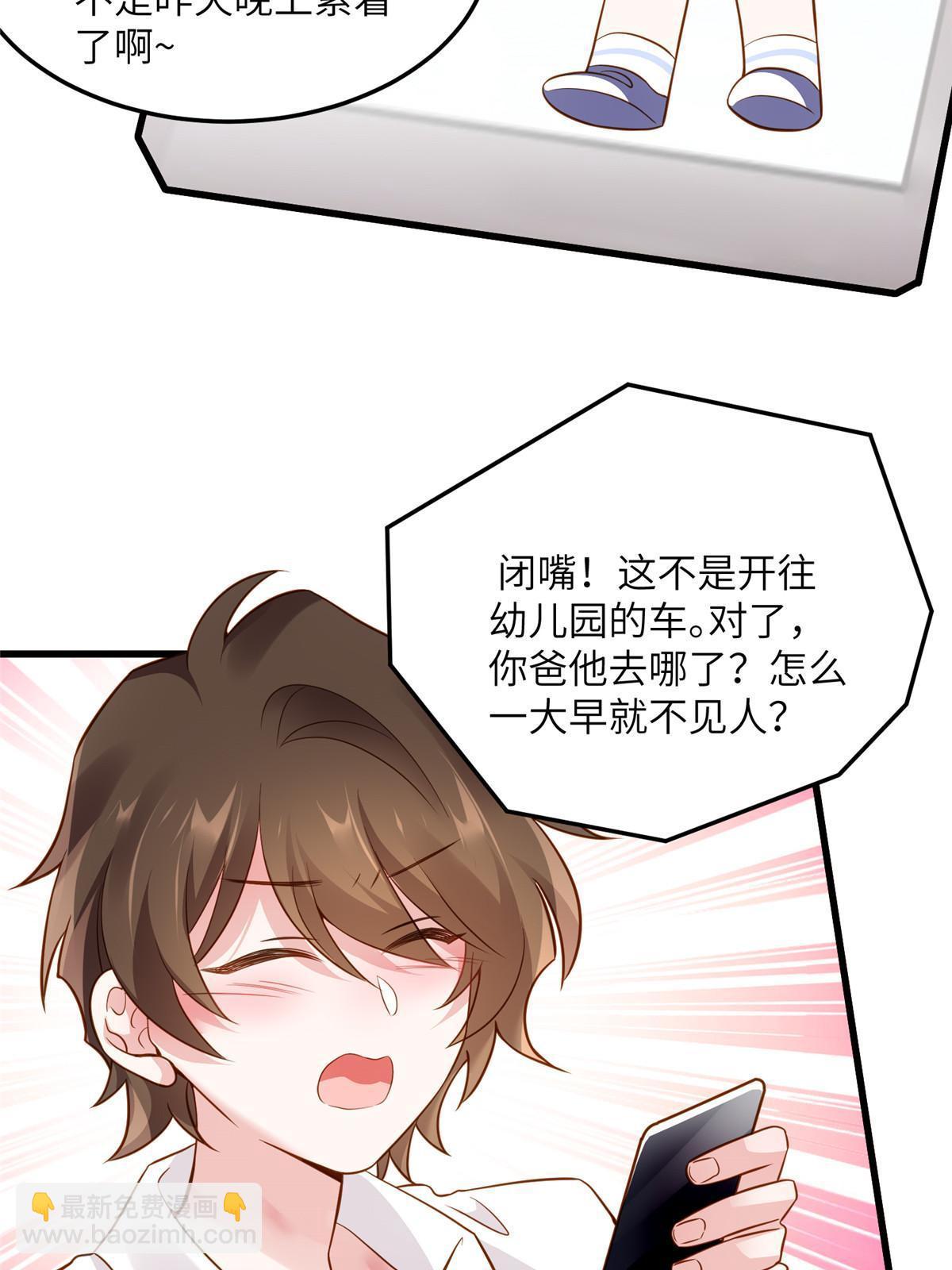 《神秘枕边人boss，借个运》125 费南城，霸气归来 第14页