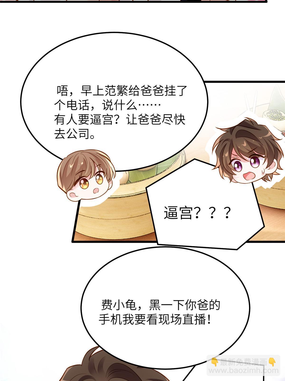 《神秘枕边人boss，借个运》125 费南城，霸气归来 第15页