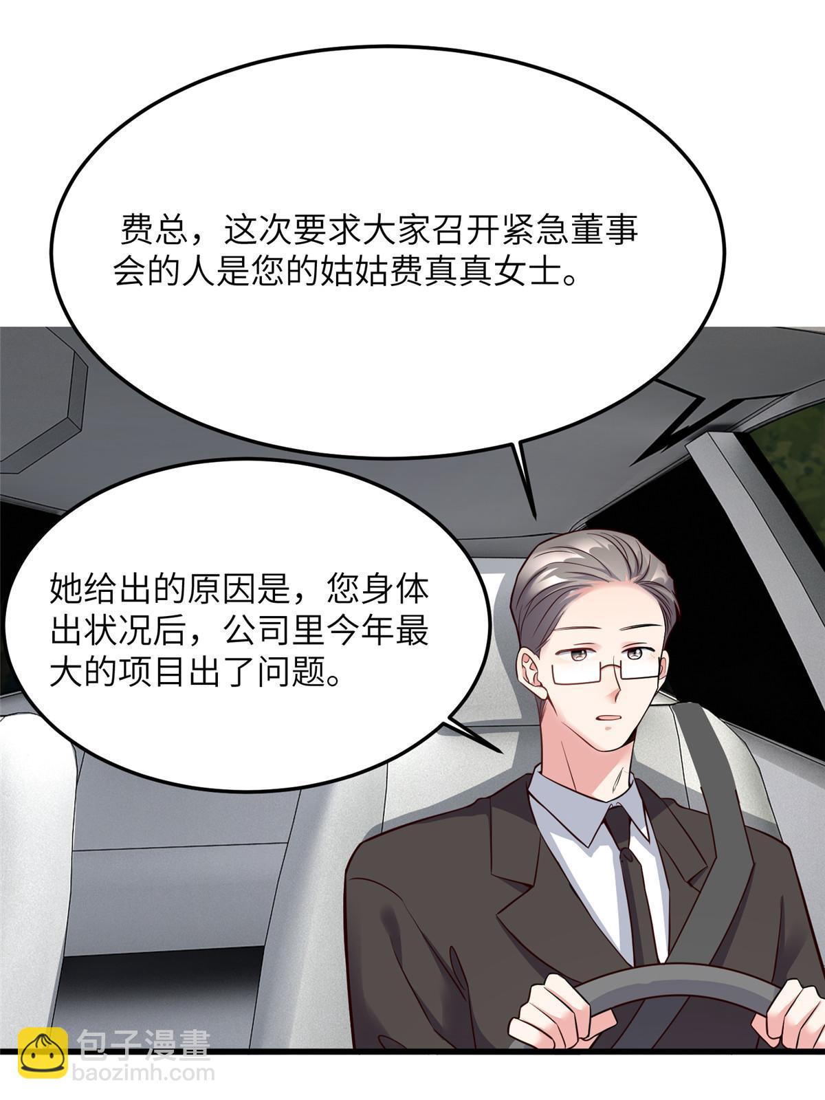 《神秘枕边人boss，借个运》125 费南城，霸气归来 第18页