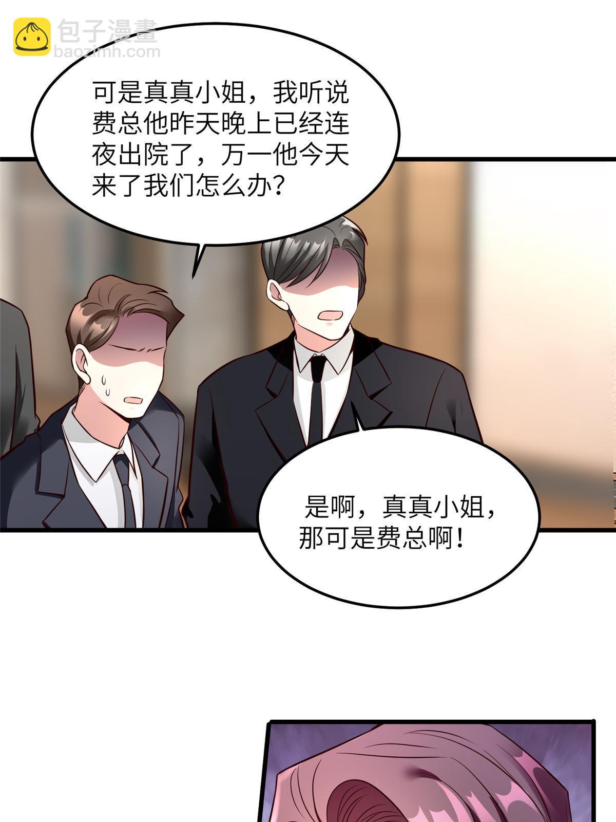 《神秘枕边人boss，借个运》125 费南城，霸气归来 第26页