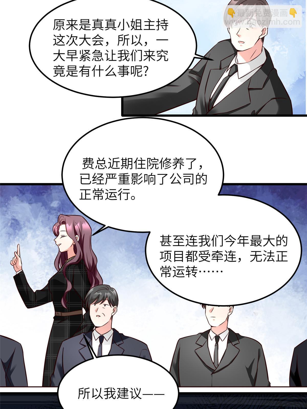 《神秘枕边人boss，借个运》125 费南城，霸气归来 第31页
