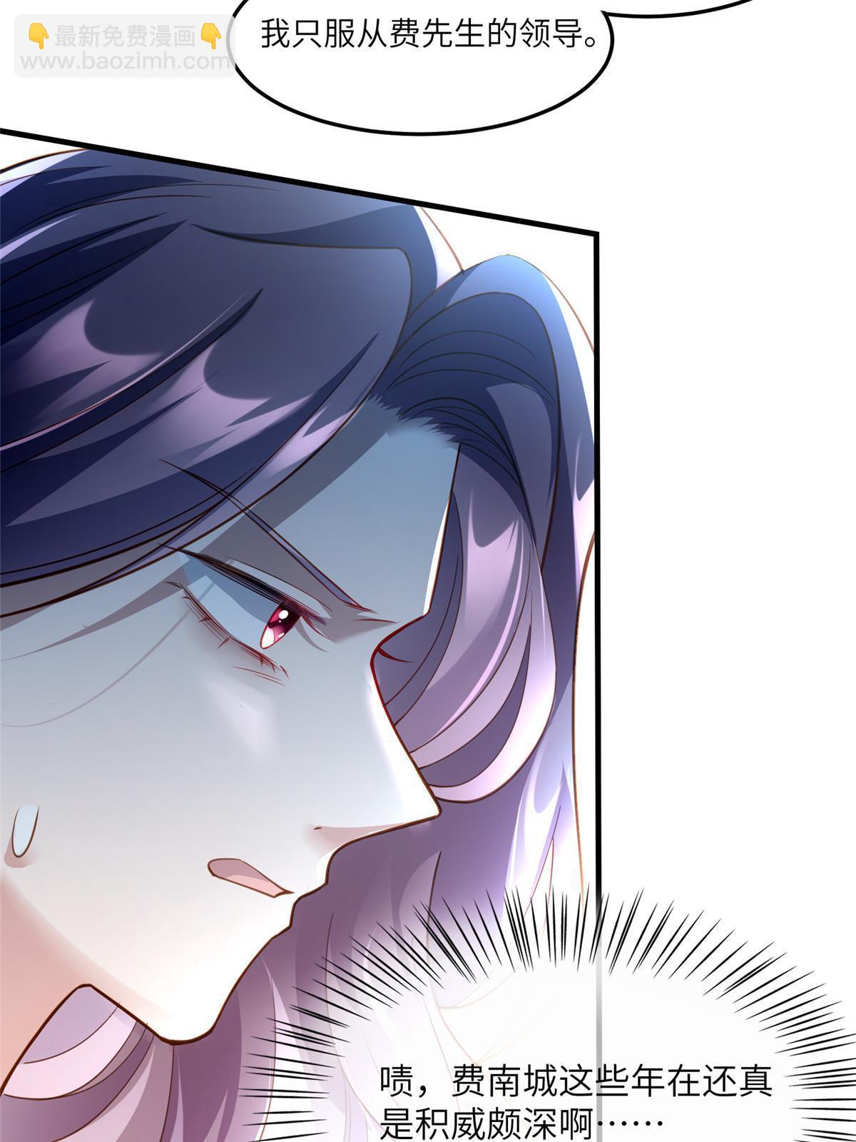 《神秘枕边人boss，借个运》125 费南城，霸气归来 第35页