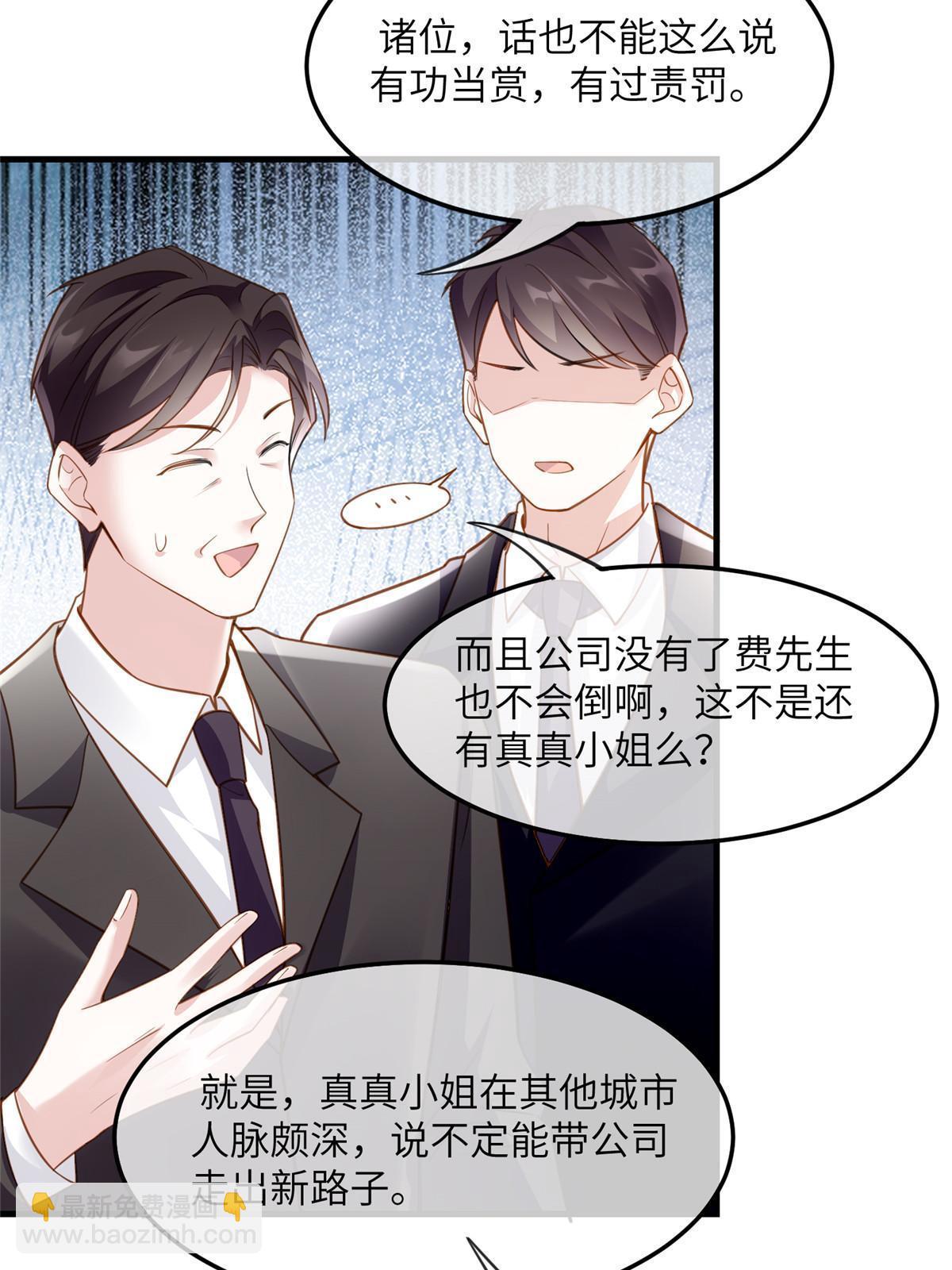 《神秘枕边人boss，借个运》125 费南城，霸气归来 第37页