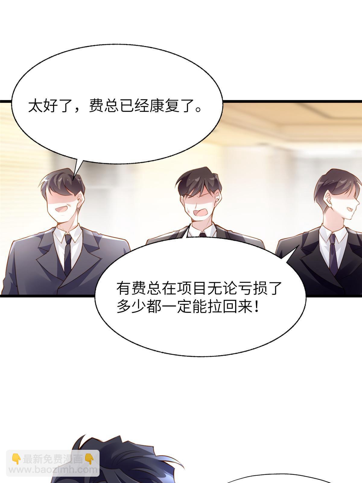 《神秘枕边人boss，借个运》125 费南城，霸气归来 第43页