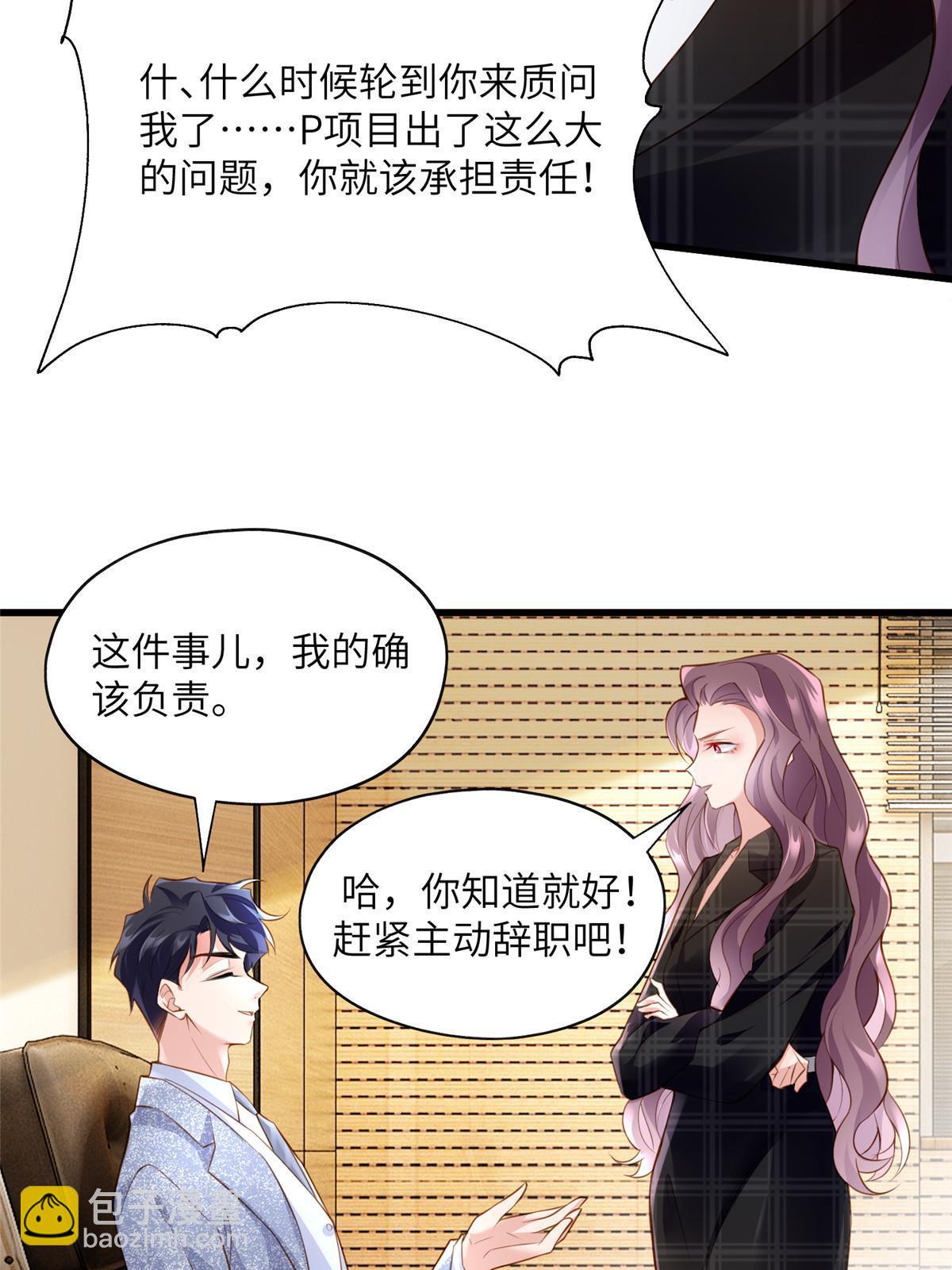 《神秘枕边人boss，借个运》125 费南城，霸气归来 第46页