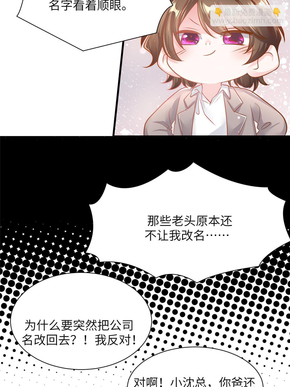《神秘枕边人boss，借个运》126 沈于归遇袭！ 第11页