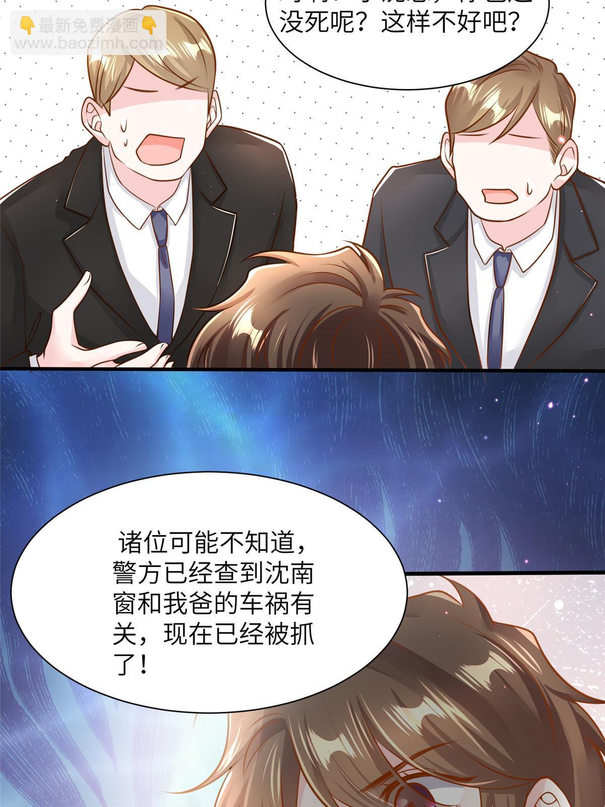 《神秘枕边人boss，借个运》126 沈于归遇袭！ 第12页