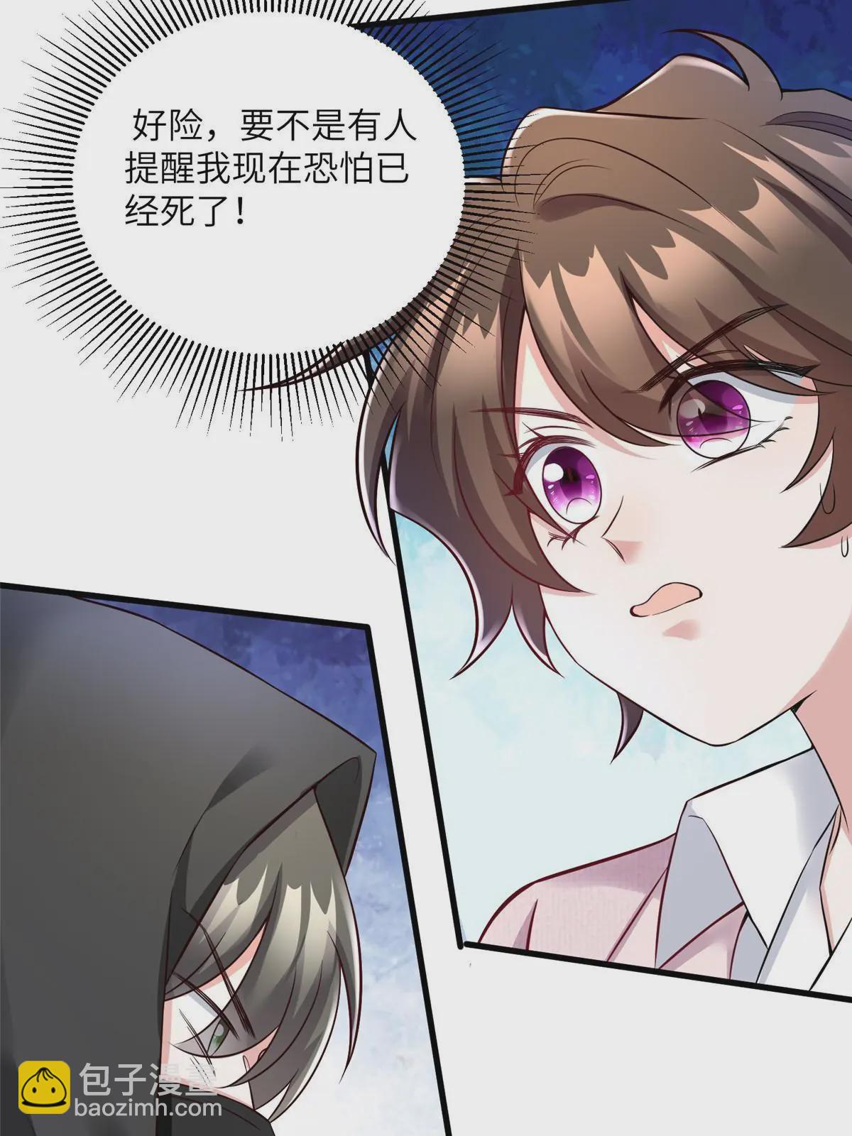 《神秘枕边人boss，借个运》126 沈于归遇袭！ 第19页