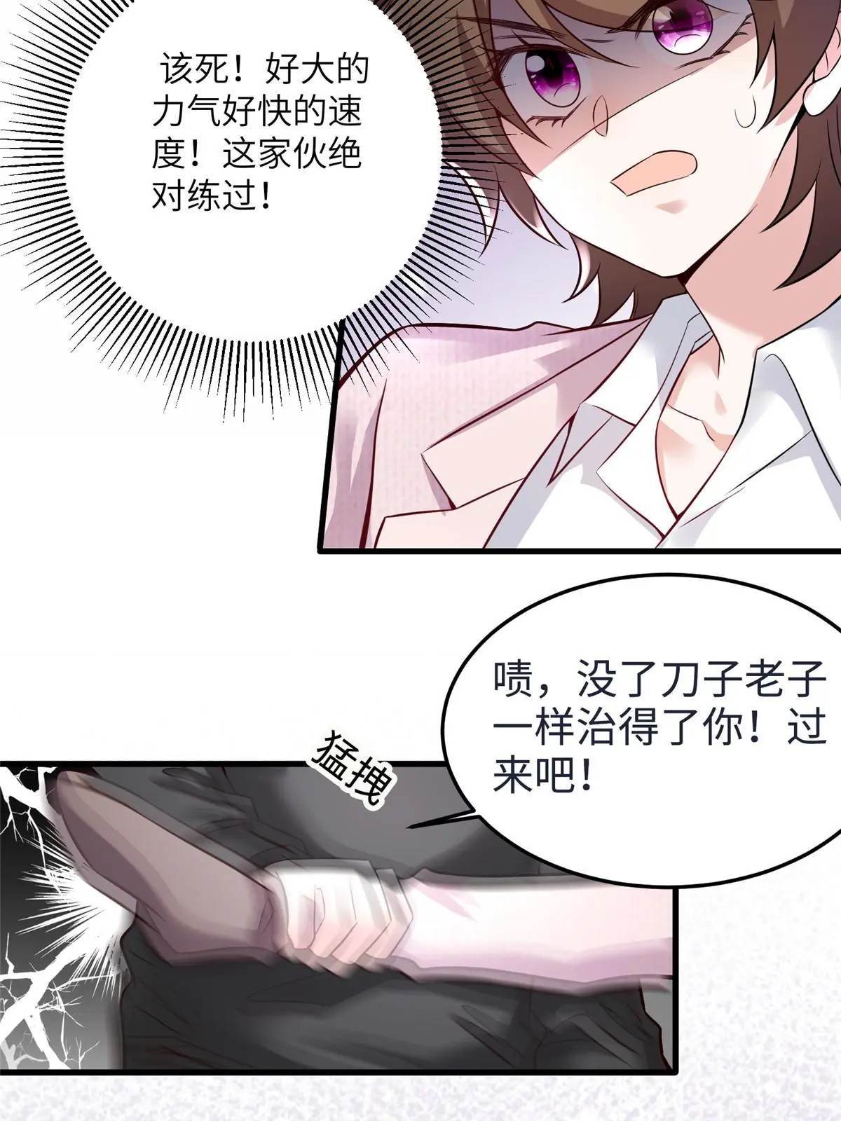 《神秘枕边人boss，借个运》126 沈于归遇袭！ 第23页