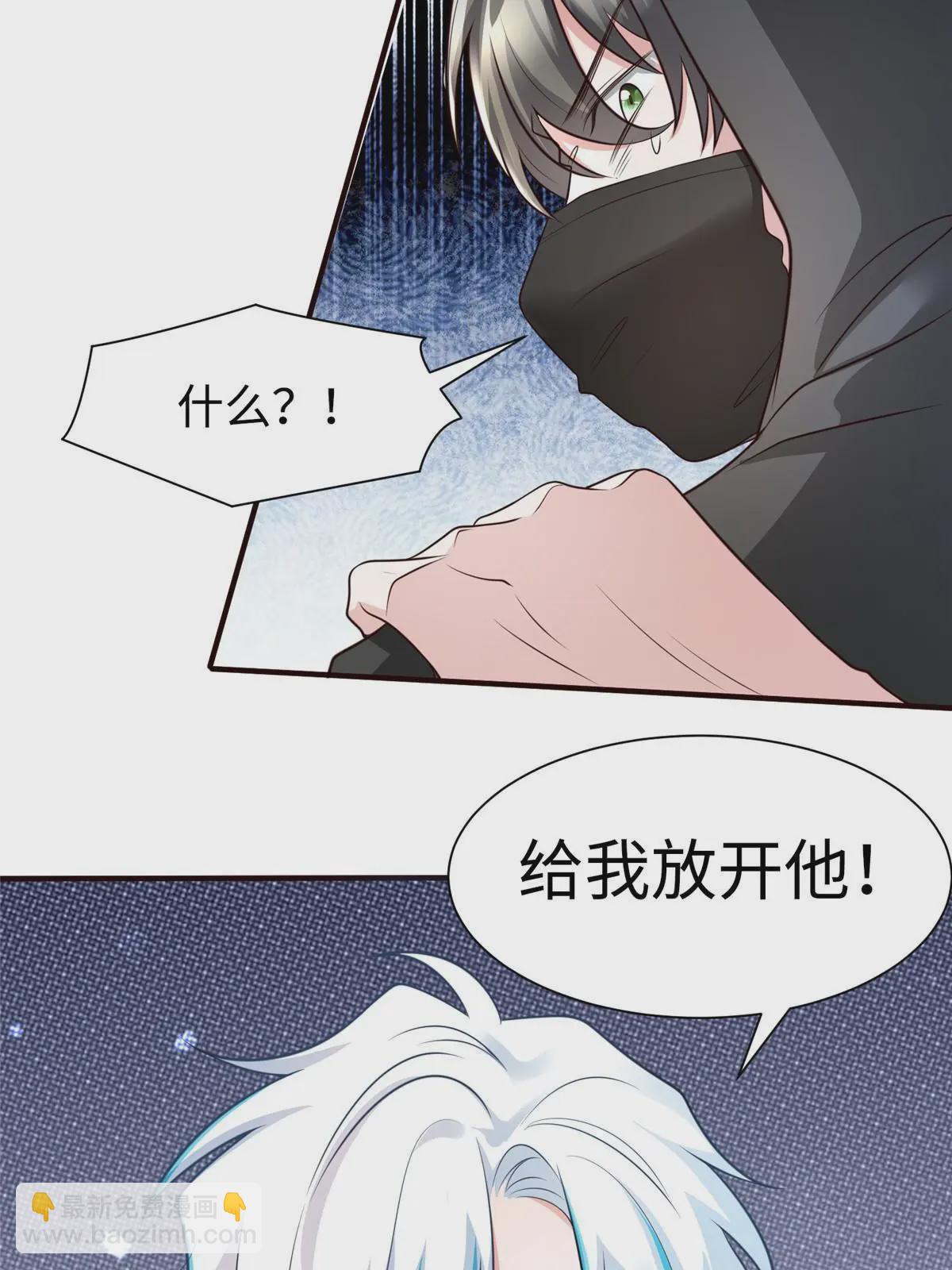 《神秘枕边人boss，借个运》126 沈于归遇袭！ 第29页