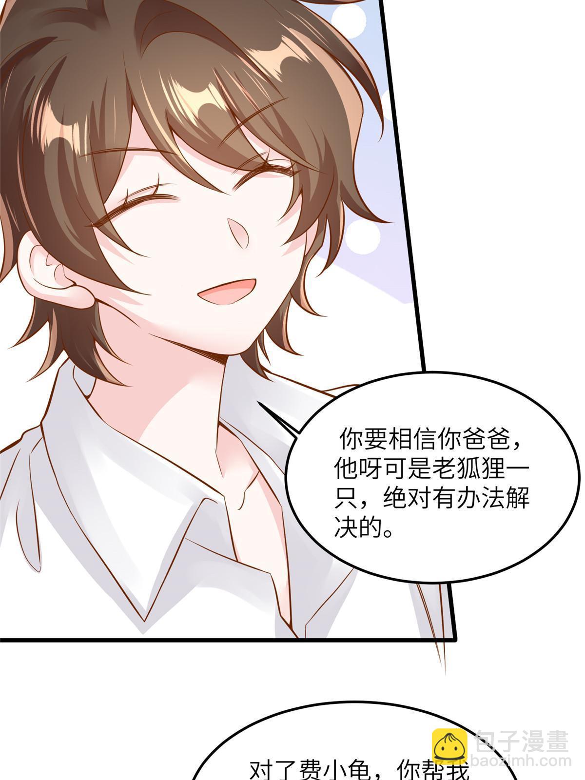 《神秘枕边人boss，借个运》126 沈于归遇袭！ 第4页