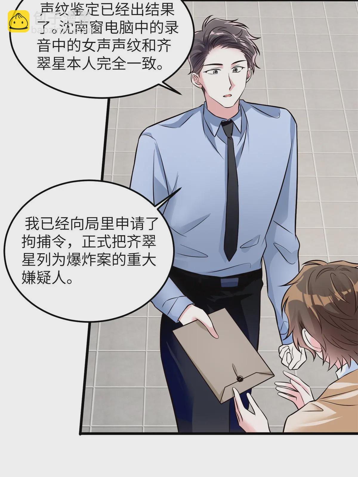 《神秘枕边人boss，借个运》132 登记结婚！ 第30页