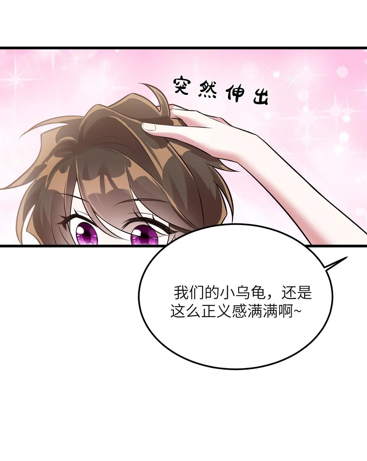 《神秘枕边人boss，借个运》132 登记结婚！ 第34页