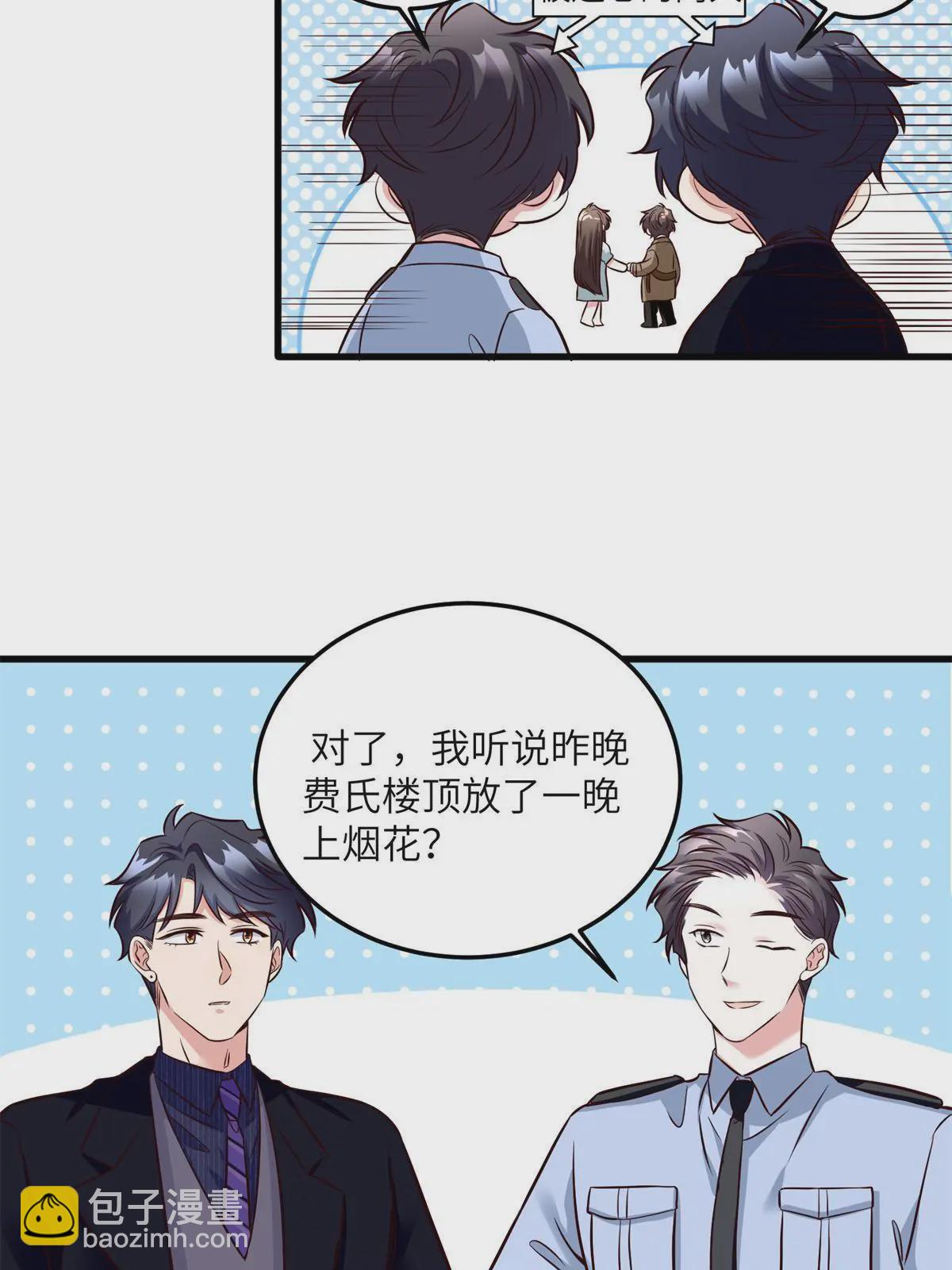 《神秘枕边人boss，借个运》132 登记结婚！ 第39页