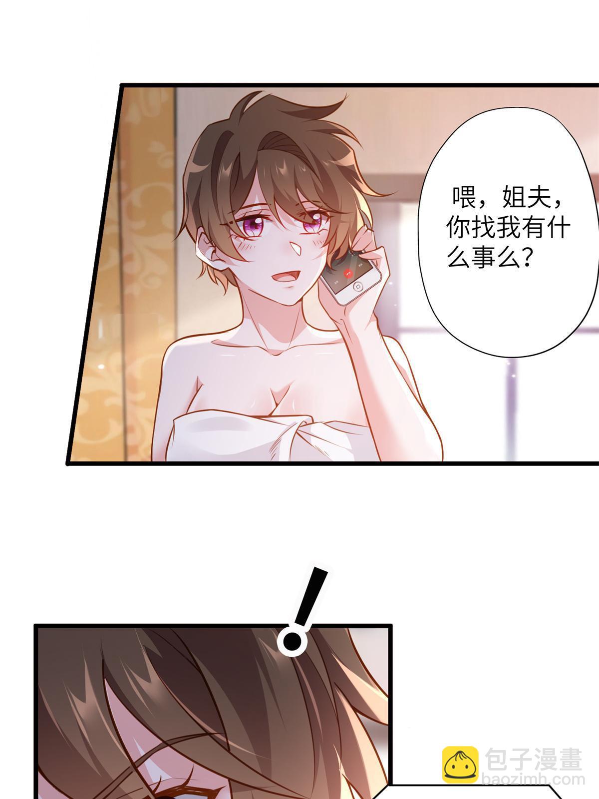 《神秘枕边人boss，借个运》132 登记结婚！ 第3页