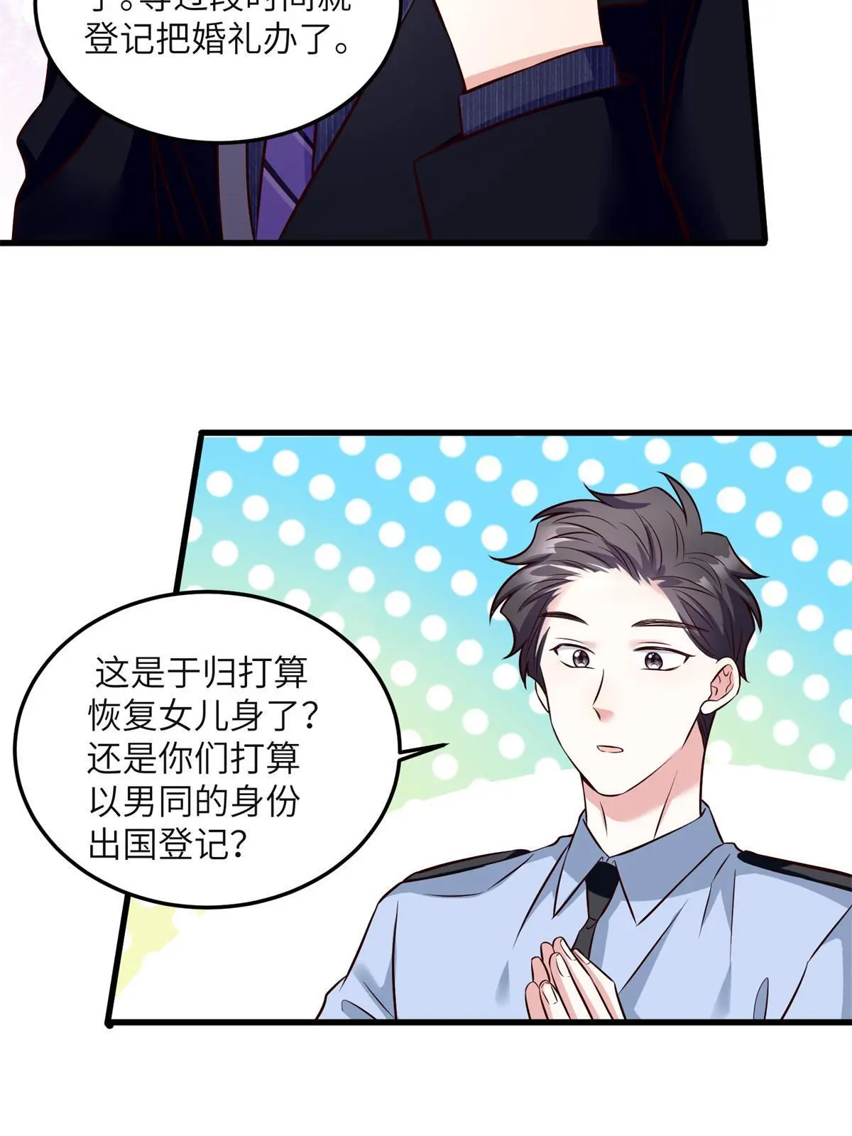 《神秘枕边人boss，借个运》132 登记结婚！ 第41页