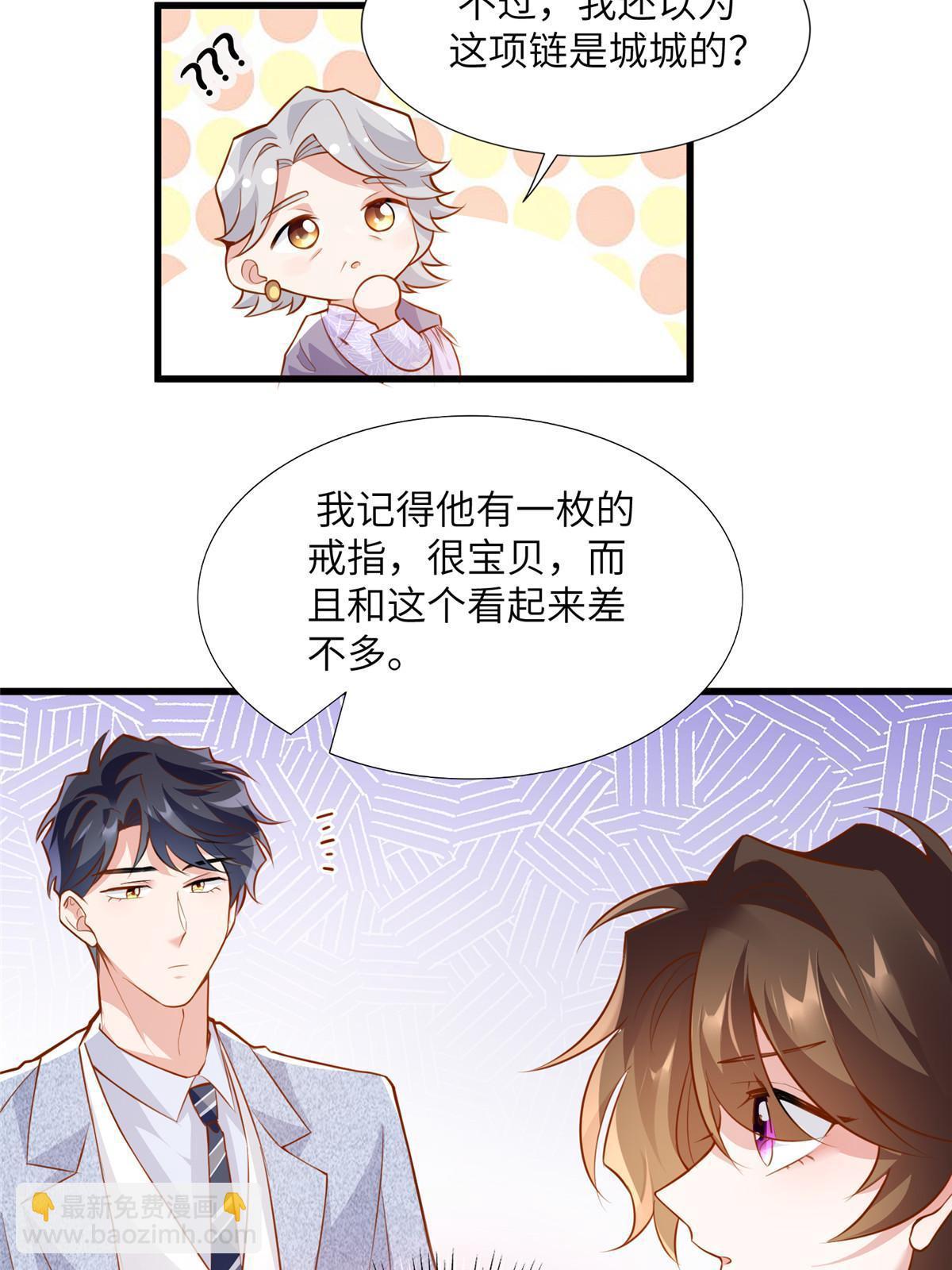 《神秘枕边人boss，借个运》129 求婚提上议程！ 第16页