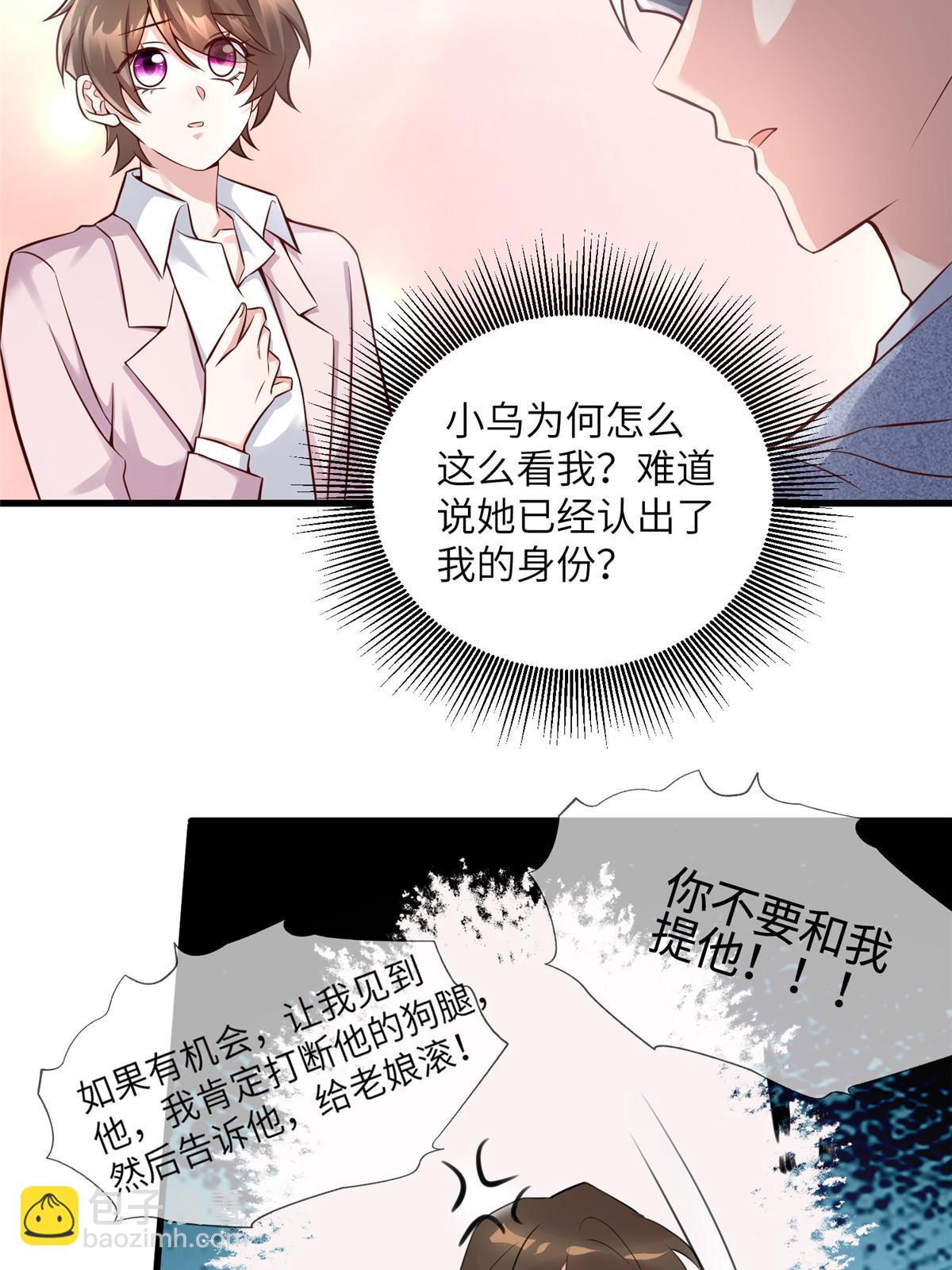 《神秘枕边人boss，借个运》129 求婚提上议程！ 第20页