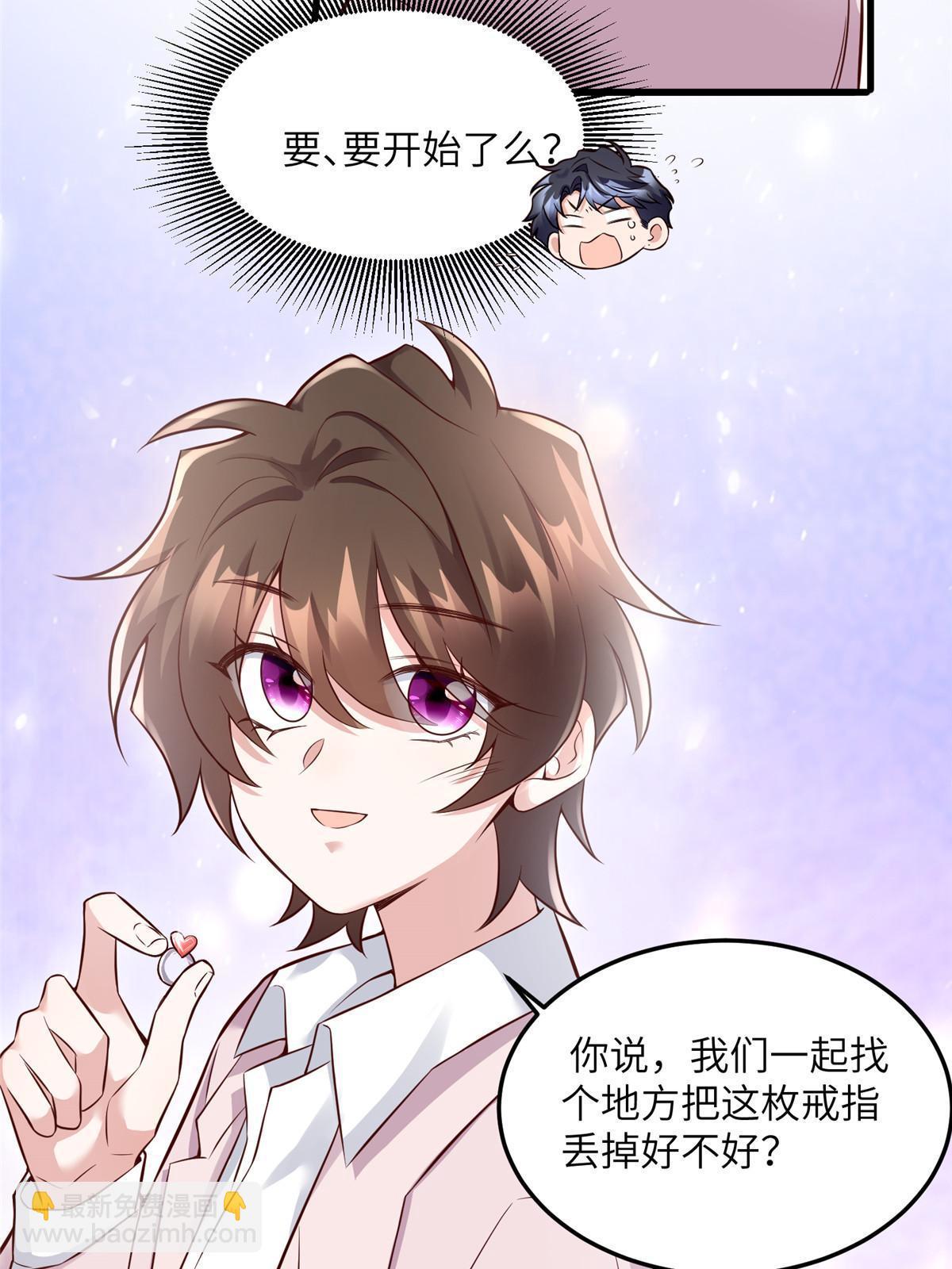 《神秘枕边人boss，借个运》129 求婚提上议程！ 第24页