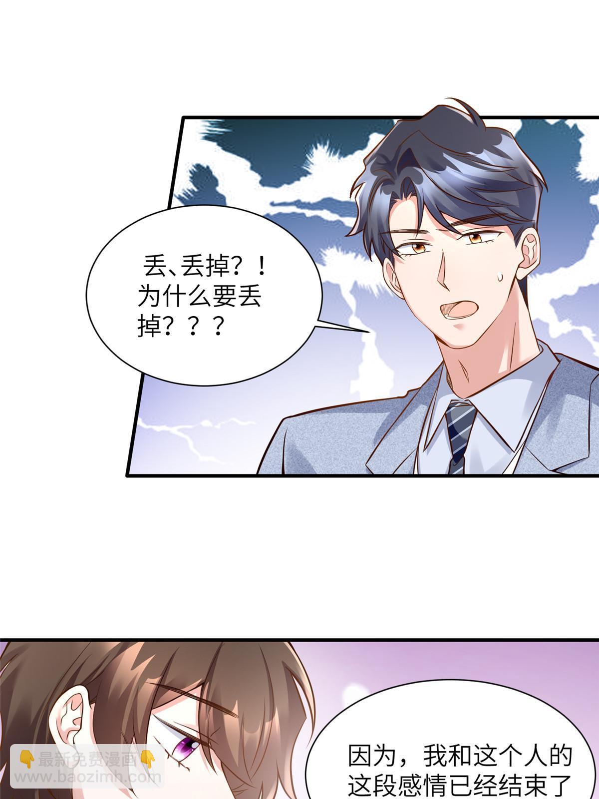 《神秘枕边人boss，借个运》129 求婚提上议程！ 第26页