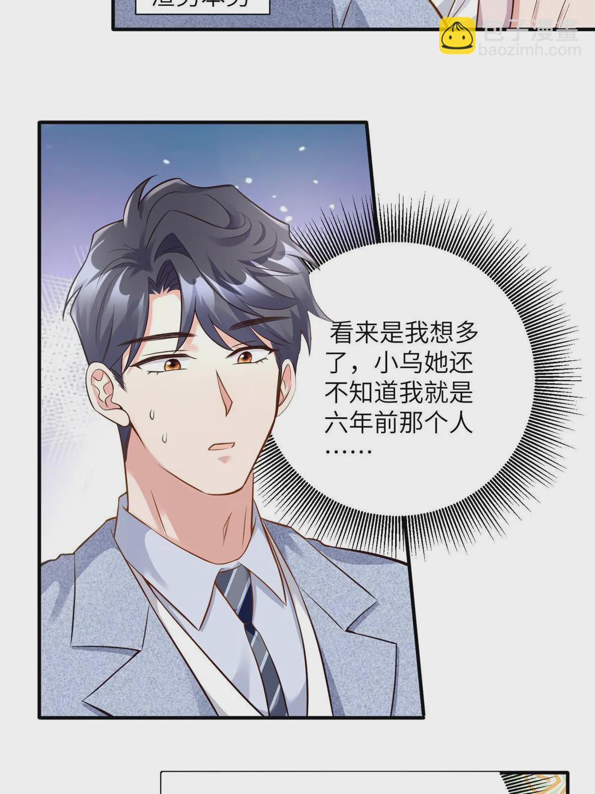 《神秘枕边人boss，借个运》129 求婚提上议程！ 第31页