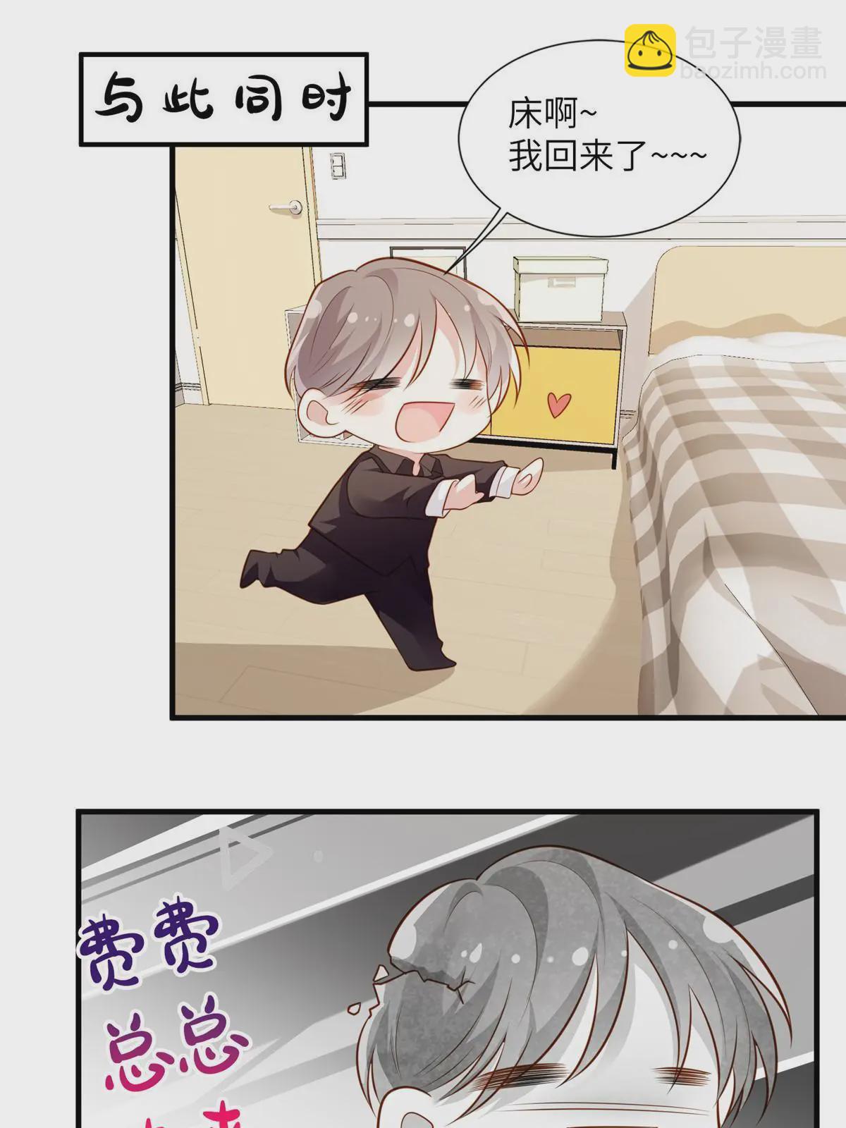 《神秘枕边人boss，借个运》129 求婚提上议程！ 第38页