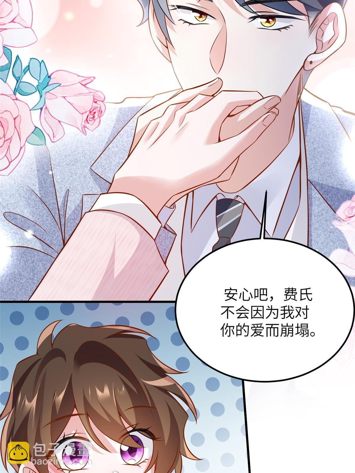 《神秘枕边人boss，借个运》129 求婚提上议程！ 第5页
