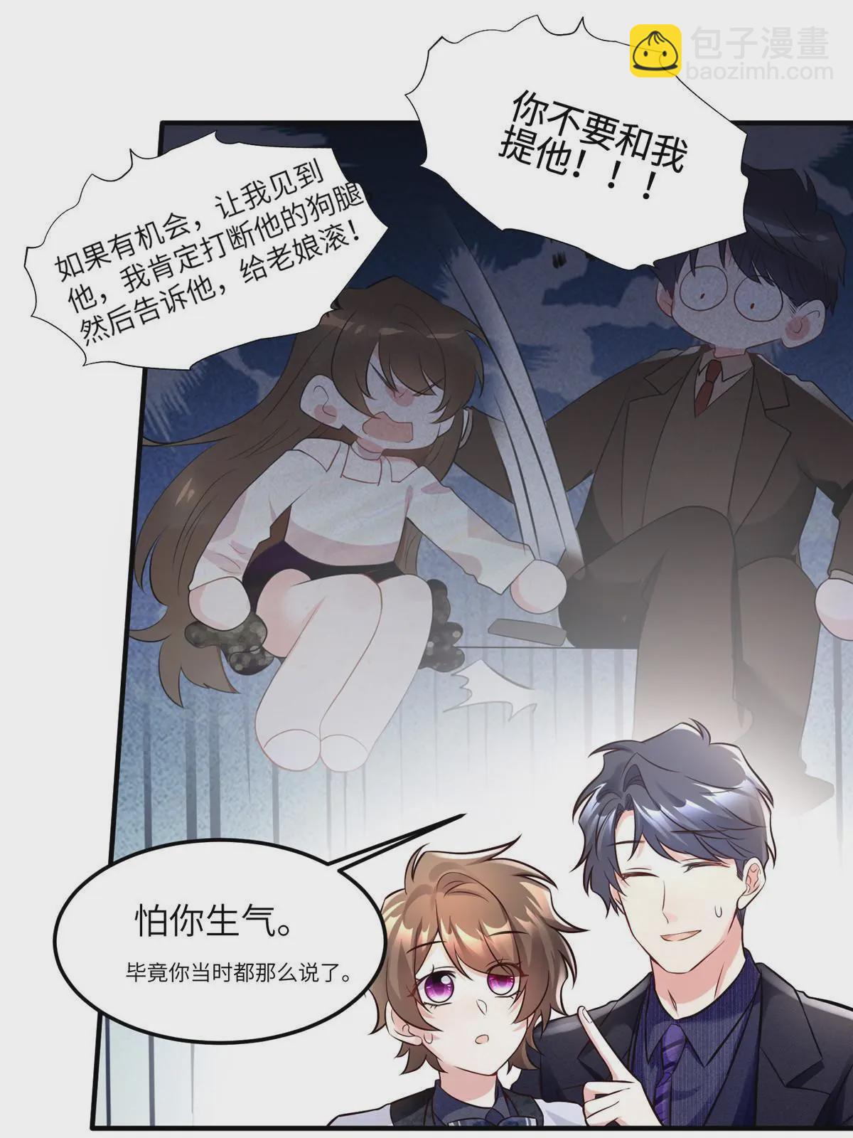 《神秘枕边人boss，借个运》131 对不起，让你久等了 第10页