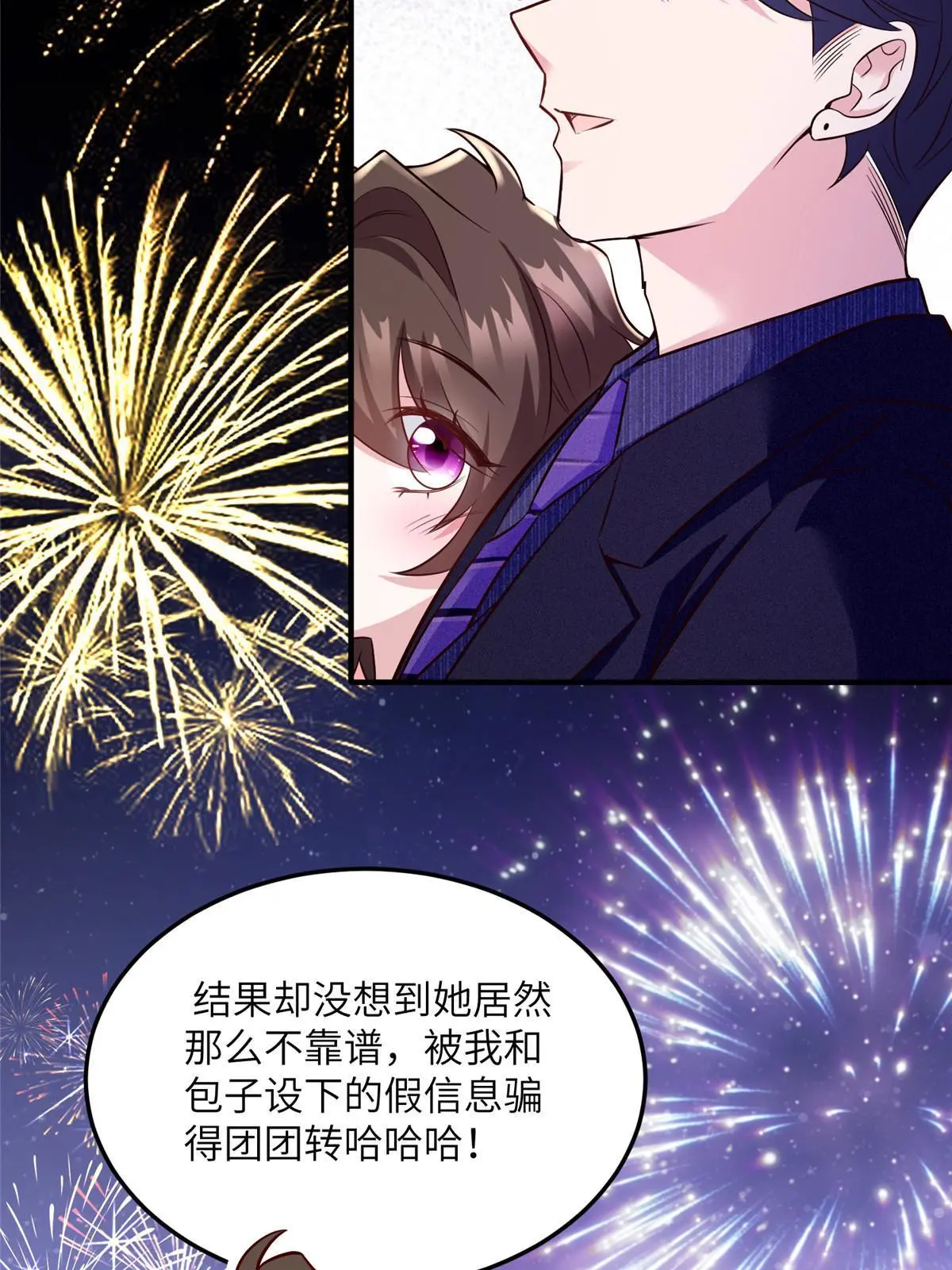 《神秘枕边人boss，借个运》131 对不起，让你久等了 第21页