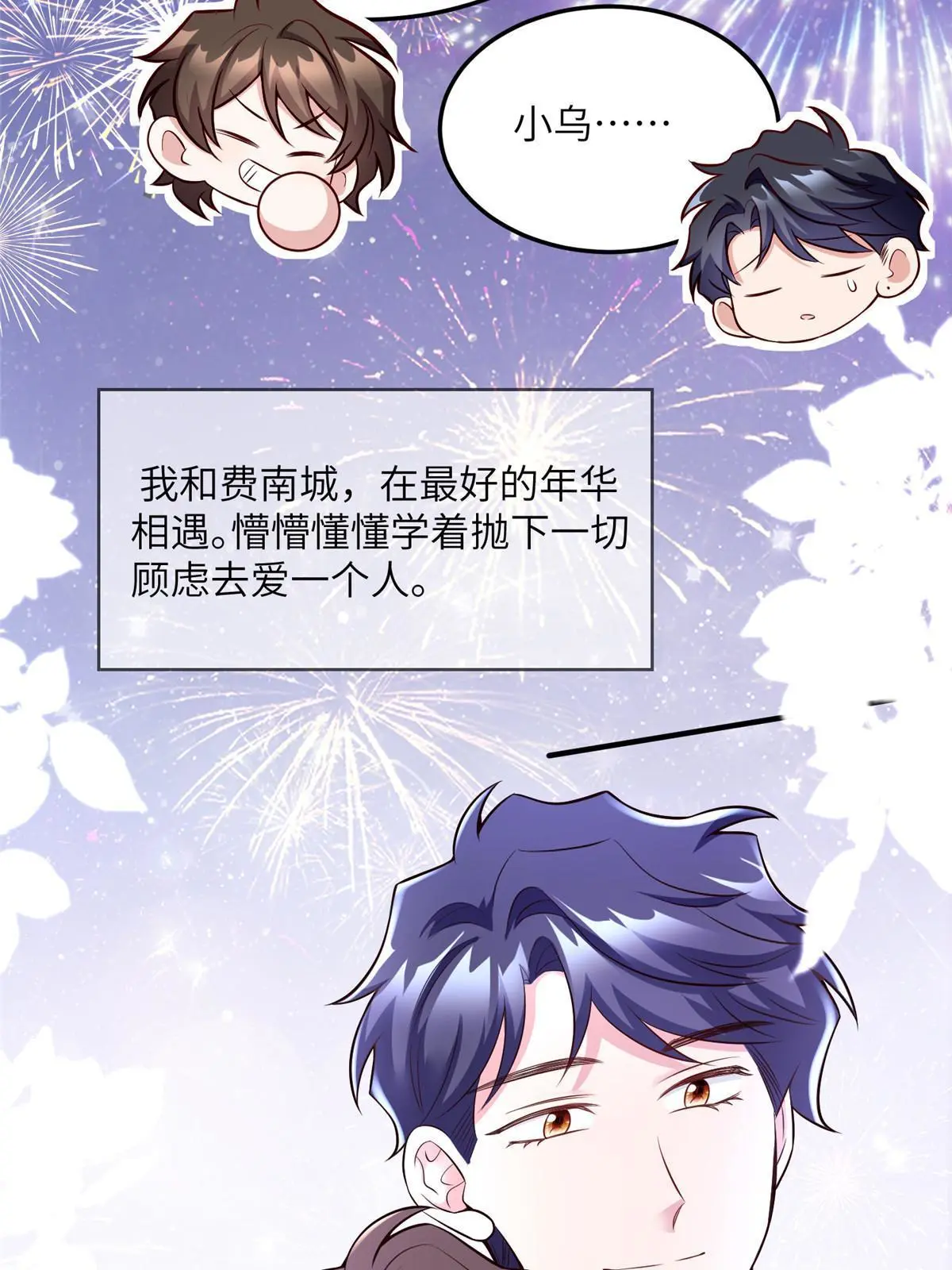 《神秘枕边人boss，借个运》131 对不起，让你久等了 第22页