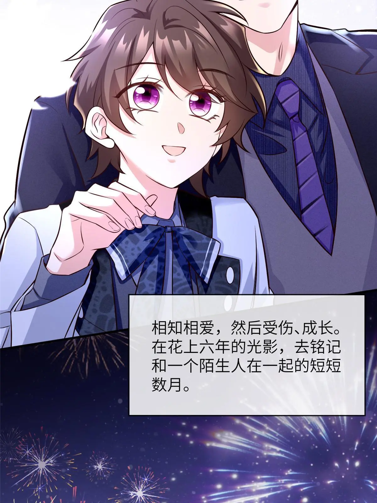 《神秘枕边人boss，借个运》131 对不起，让你久等了 第23页