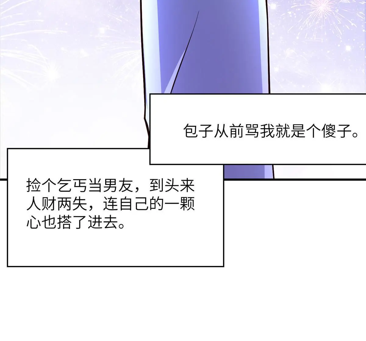 《神秘枕边人boss，借个运》131 对不起，让你久等了 第25页
