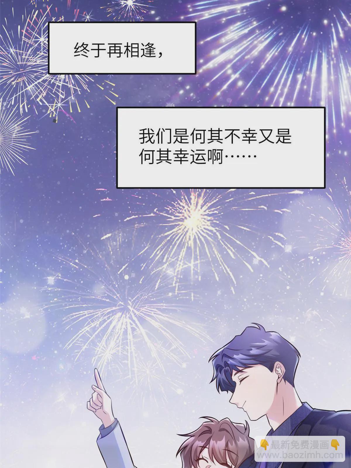 《神秘枕边人boss，借个运》131 对不起，让你久等了 第31页