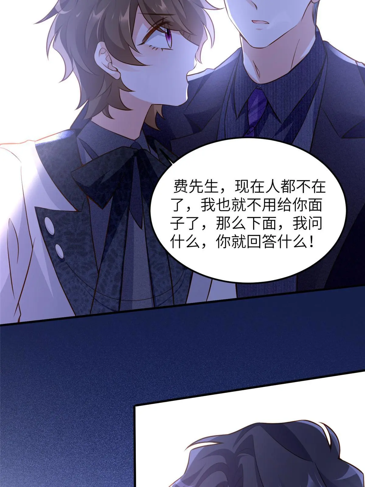 《神秘枕边人boss，借个运》131 对不起，让你久等了 第5页
