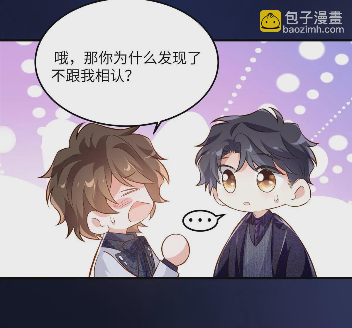 《神秘枕边人boss，借个运》131 对不起，让你久等了 第9页