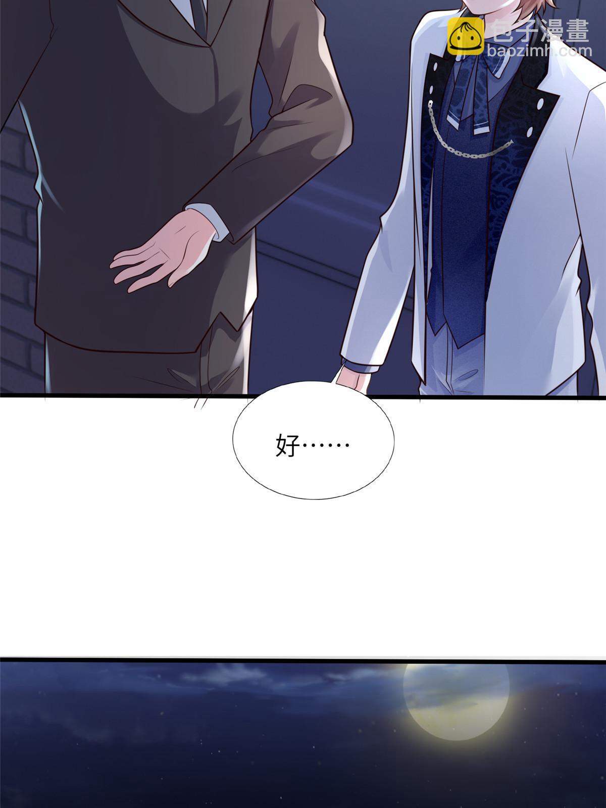 《神秘枕边人boss，借个运》130 浪漫求婚 第12页