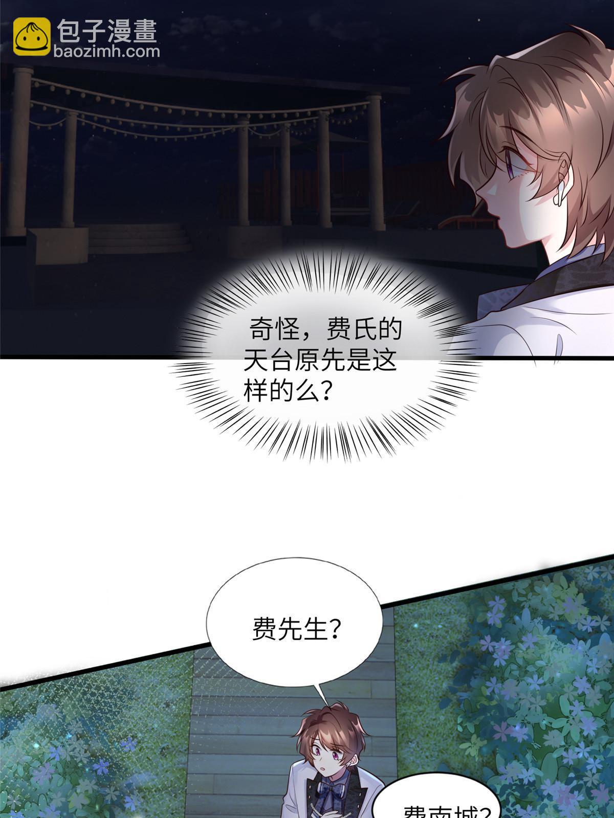 《神秘枕边人boss，借个运》130 浪漫求婚 第13页