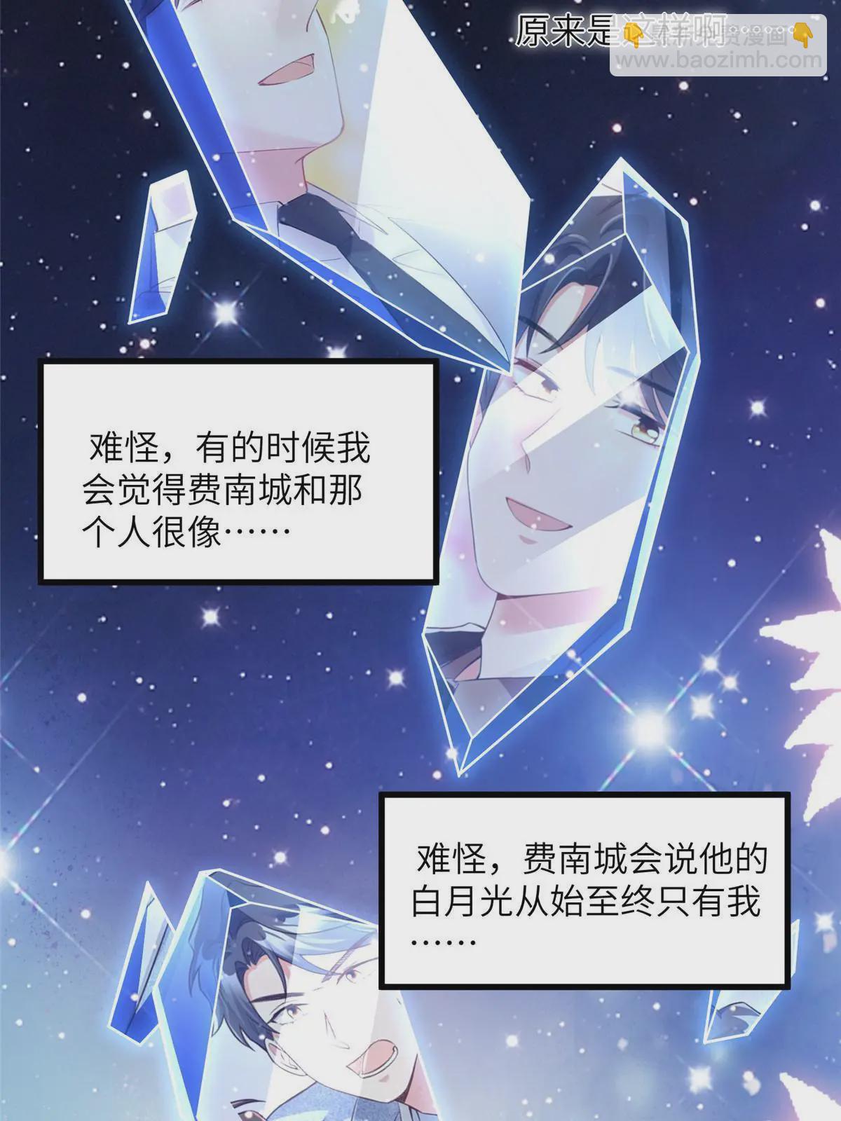 《神秘枕边人boss，借个运》130 浪漫求婚 第35页