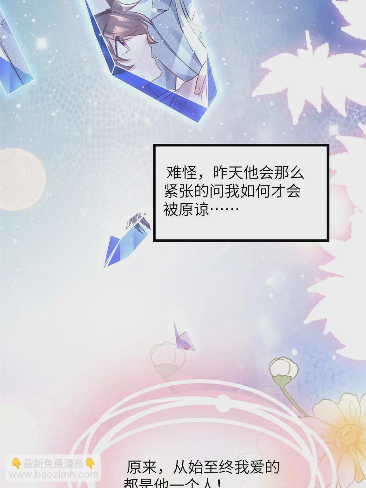 《神秘枕边人boss，借个运》130 浪漫求婚 第36页