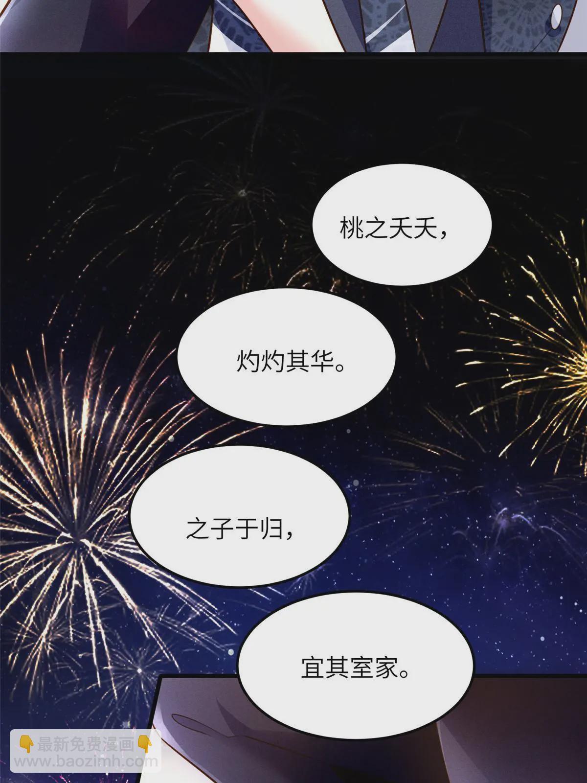 《神秘枕边人boss，借个运》130 浪漫求婚 第38页