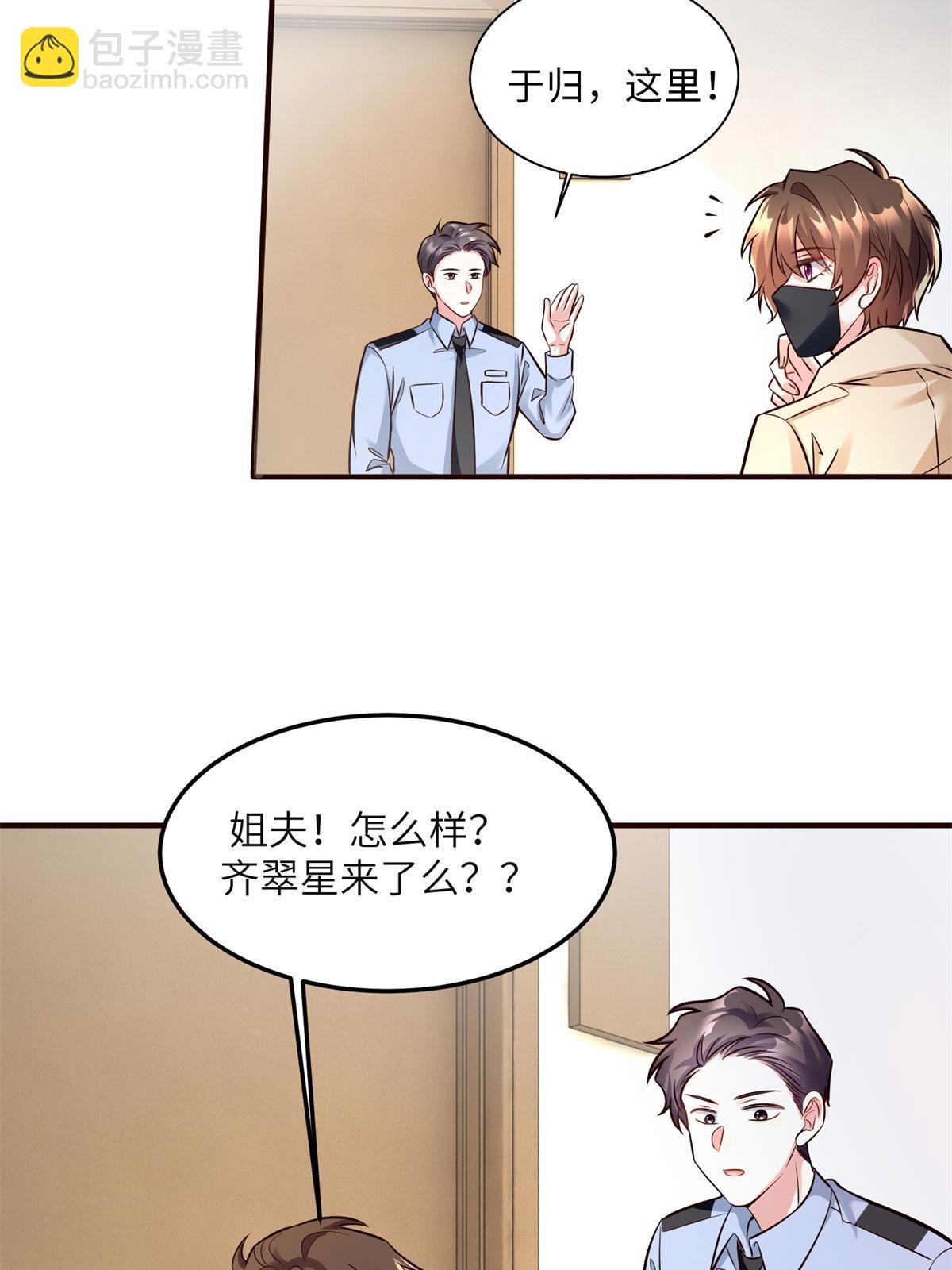 《神秘枕边人boss，借个运》132 登记结婚！ 第11页