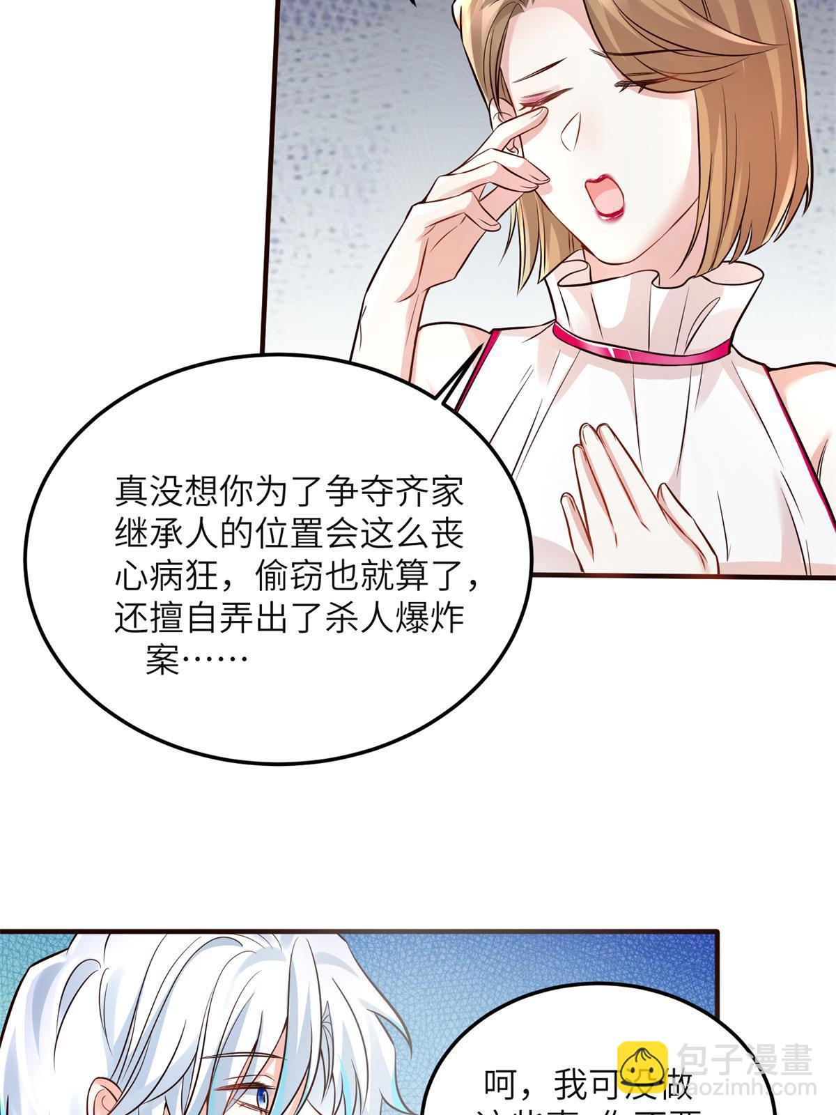 《神秘枕边人boss，借个运》132 登记结婚！ 第16页