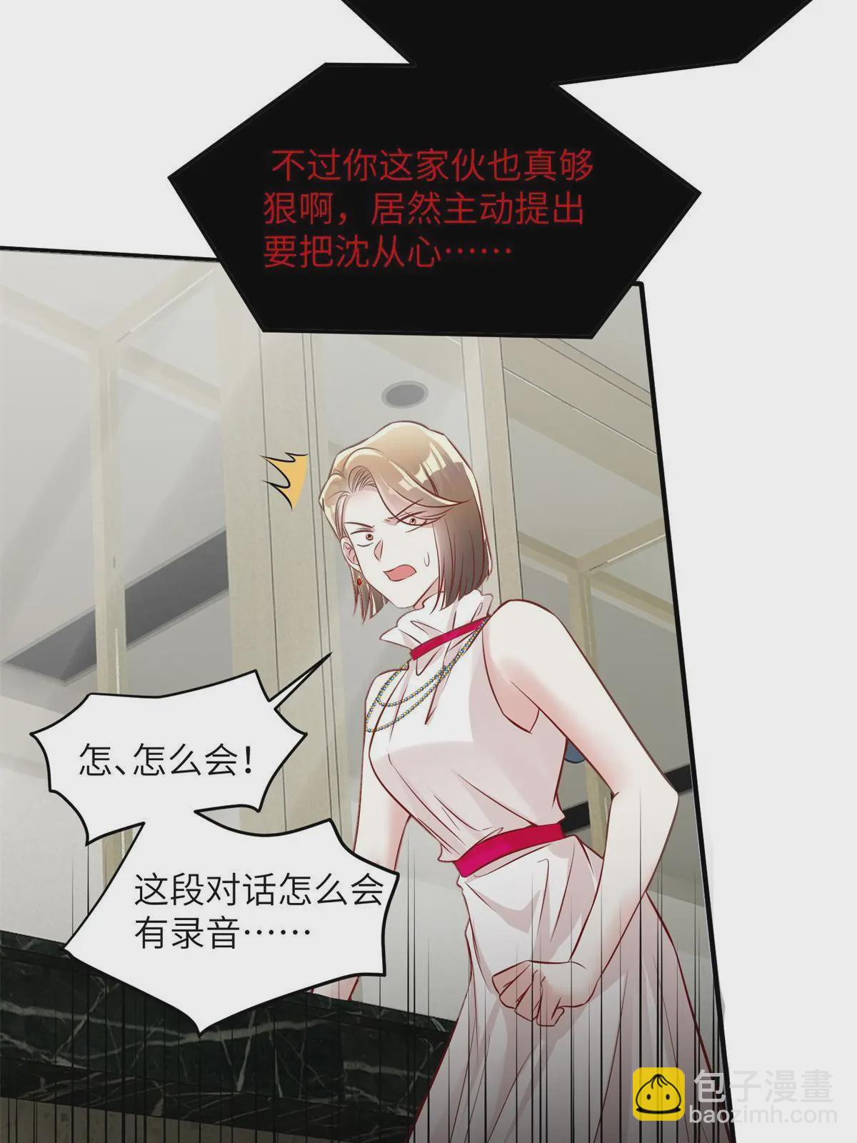 《神秘枕边人boss，借个运》132 登记结婚！ 第23页
