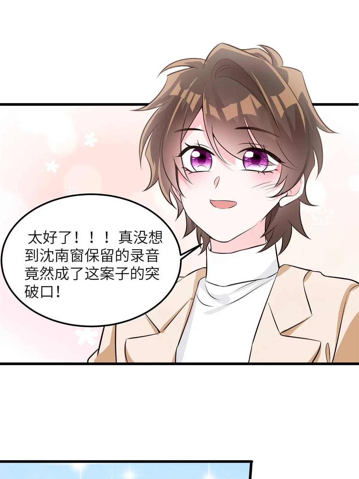 《神秘枕边人boss，借个运》132 登记结婚！ 第31页