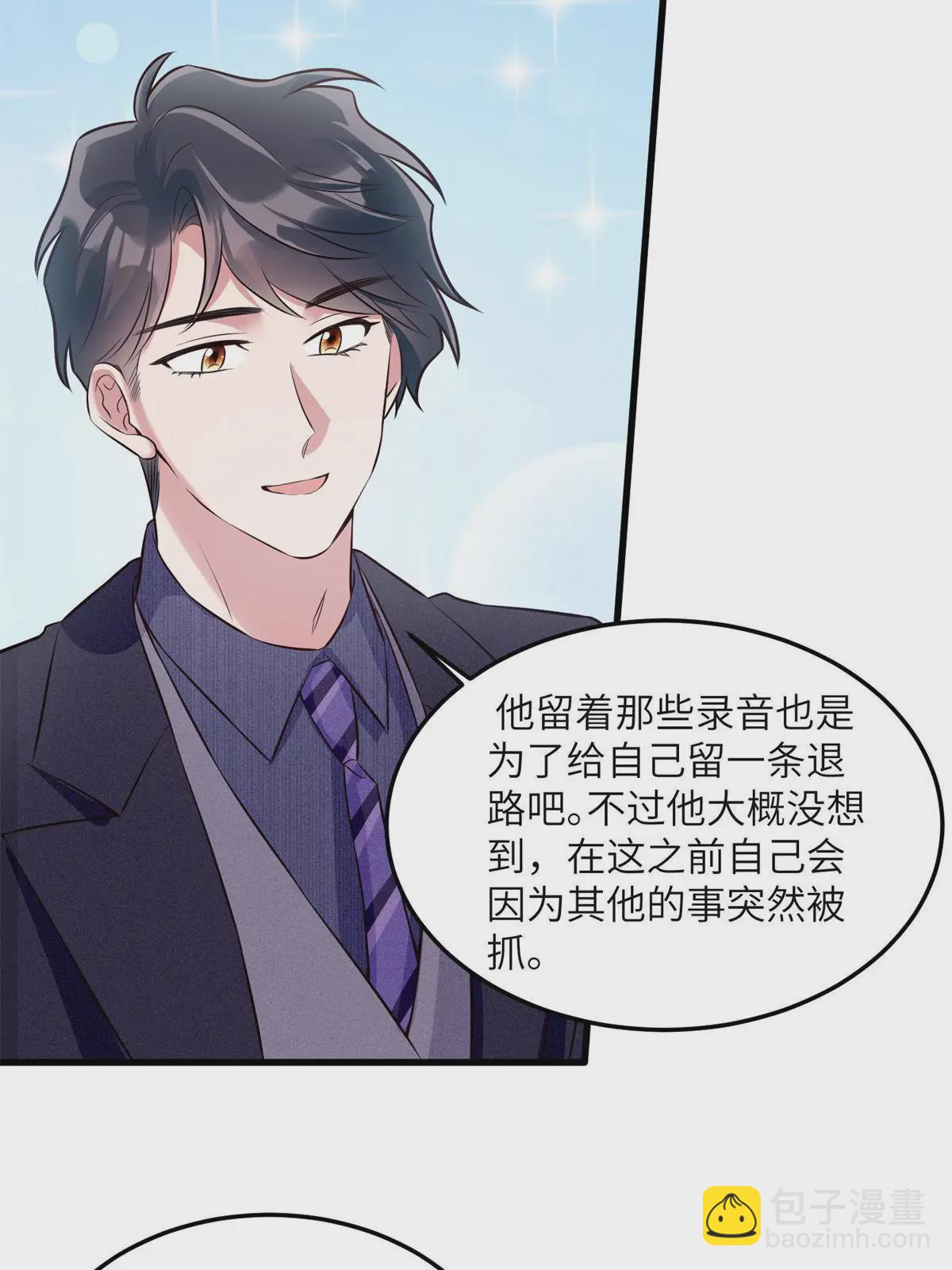 《神秘枕边人boss，借个运》132 登记结婚！ 第32页