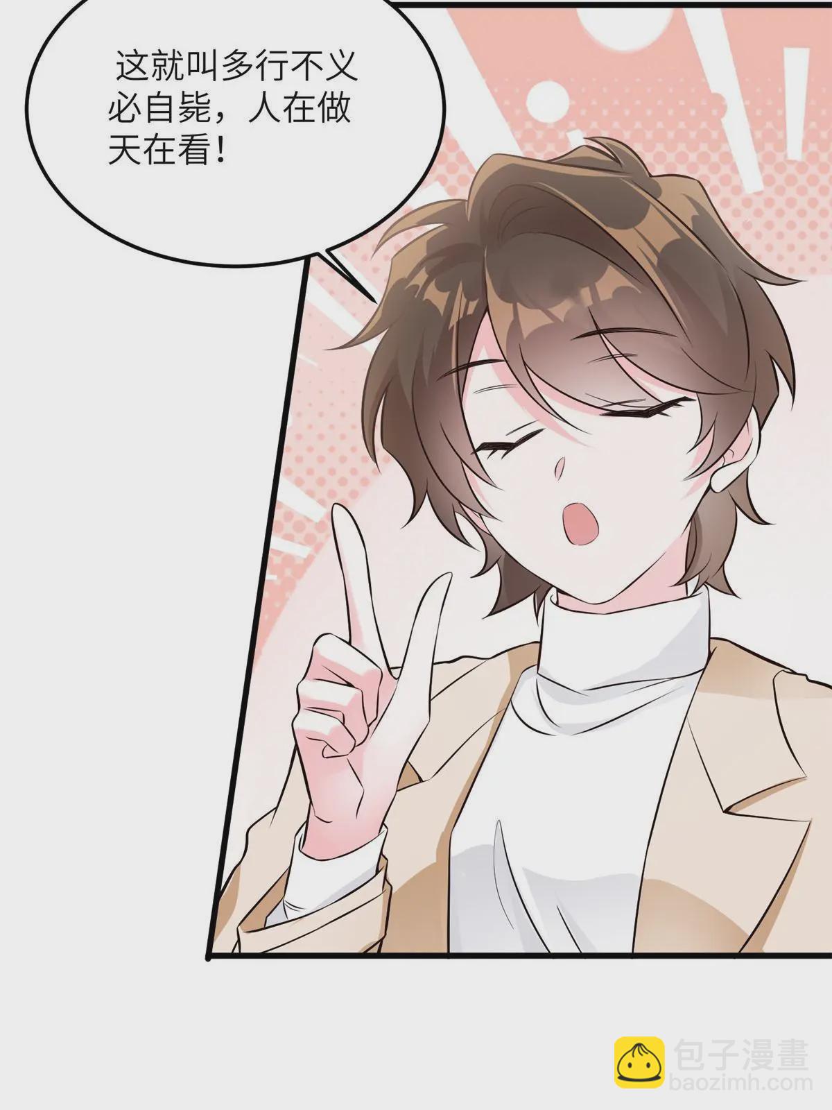 《神秘枕边人boss，借个运》132 登记结婚！ 第33页