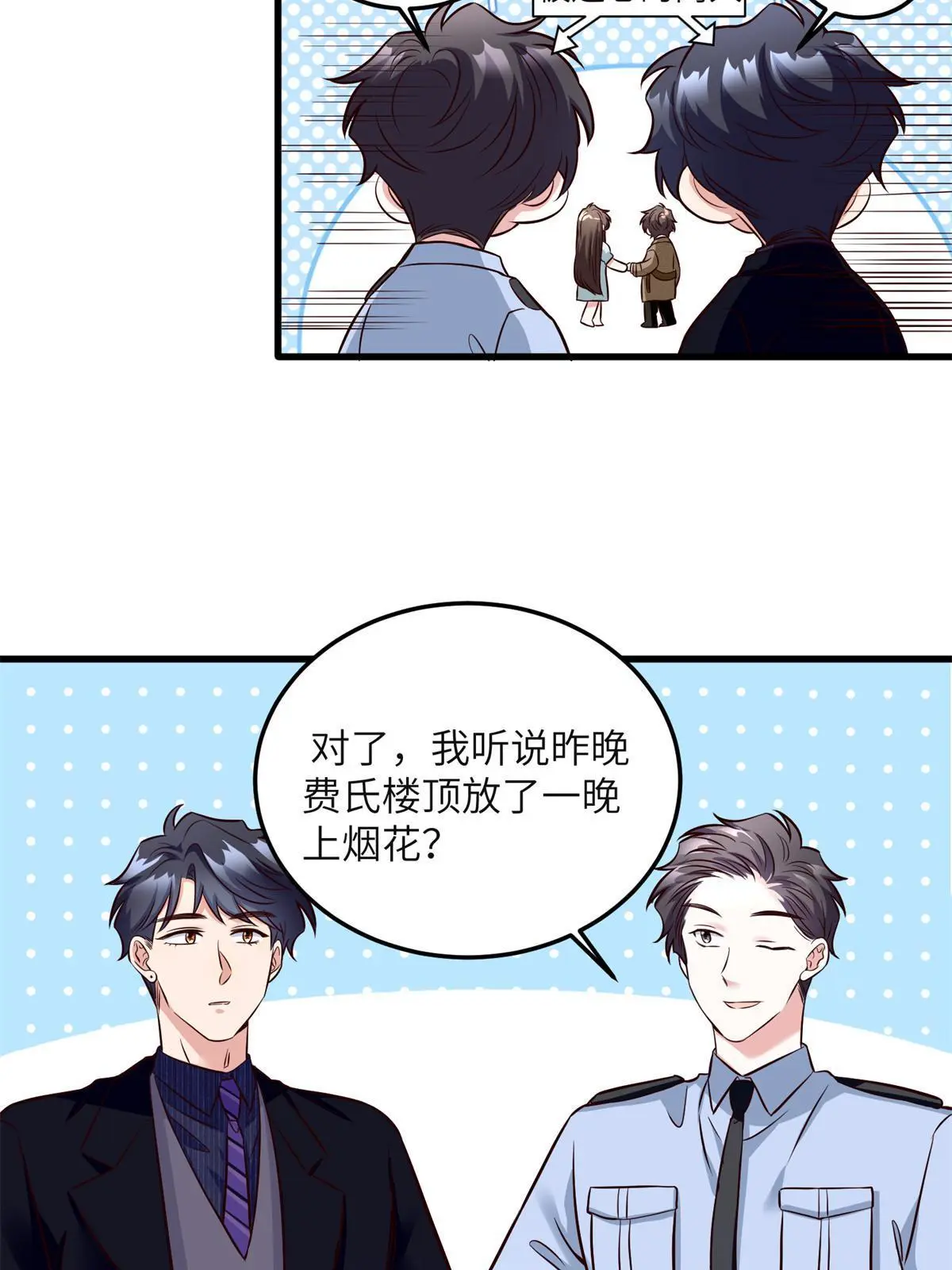 《神秘枕边人boss，借个运》132 登记结婚！ 第39页