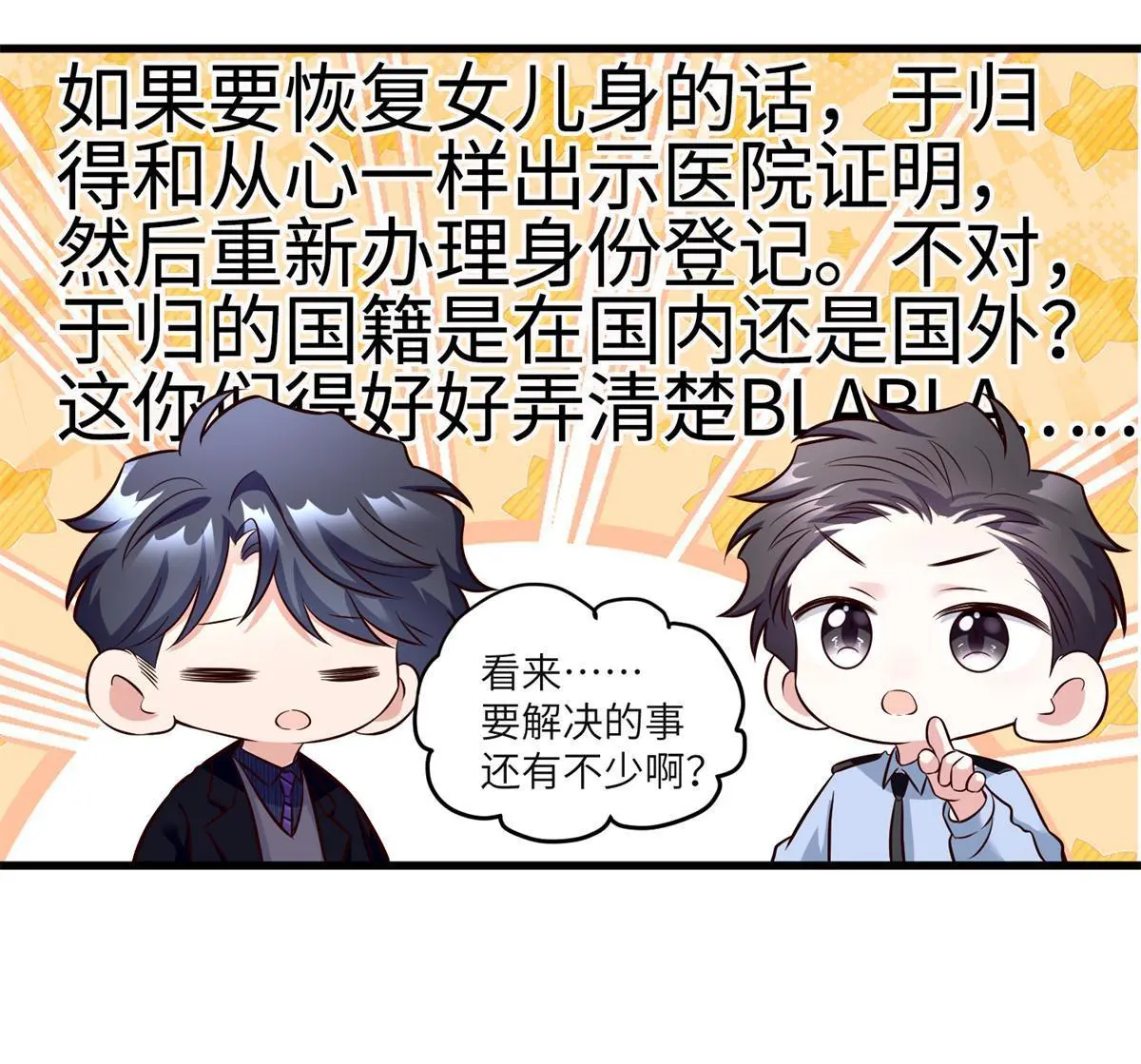 《神秘枕边人boss，借个运》132 登记结婚！ 第42页